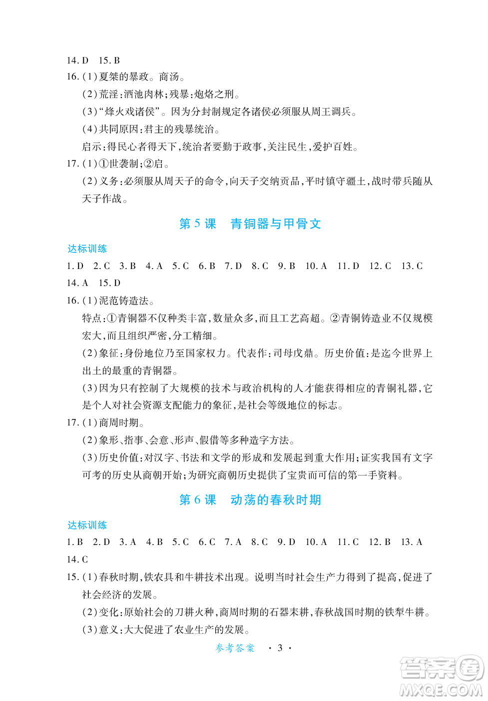 江西人民出版社2023年秋一課一練創(chuàng)新練習(xí)七年級(jí)歷史上冊(cè)人教版答案