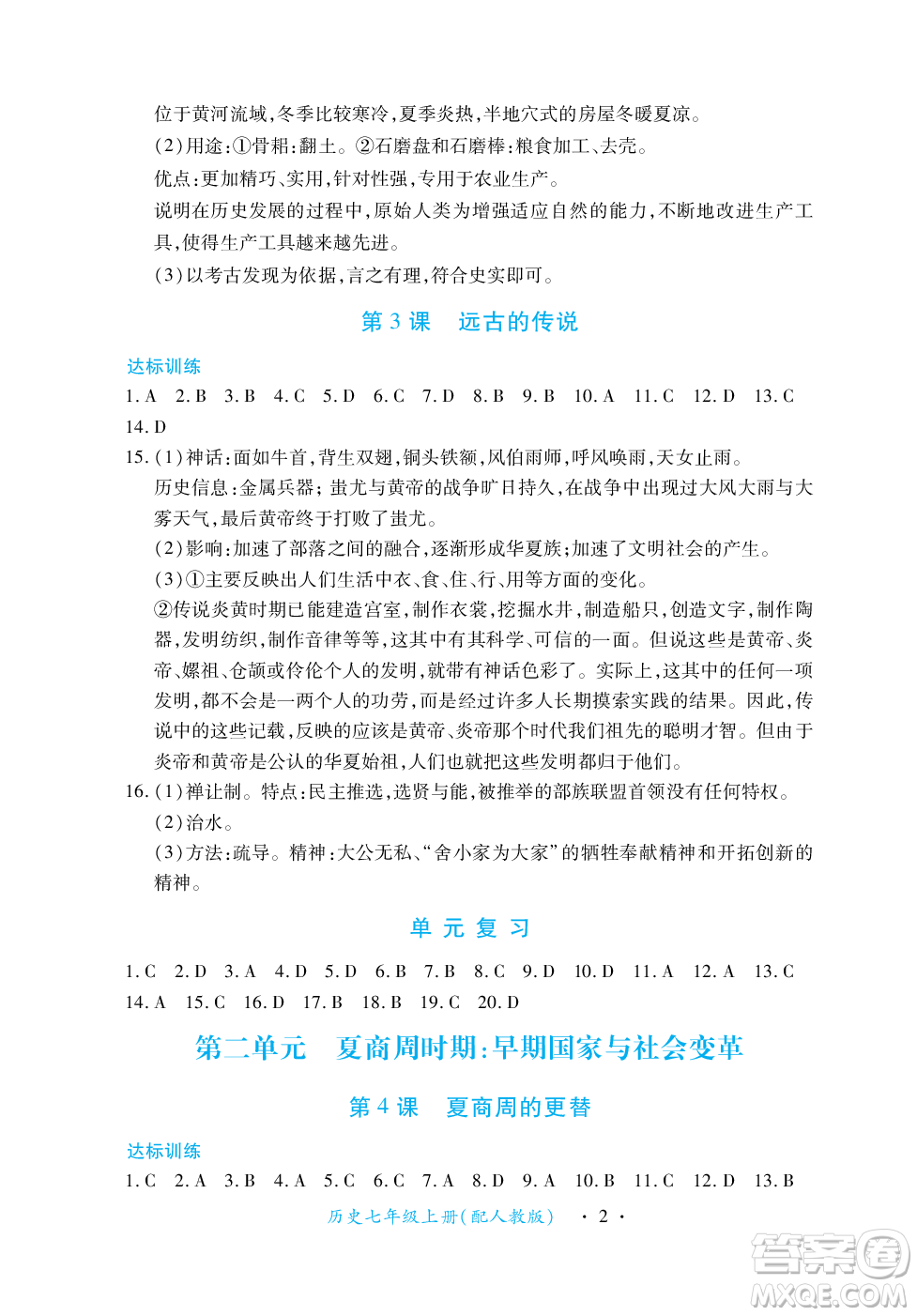 江西人民出版社2023年秋一課一練創(chuàng)新練習(xí)七年級(jí)歷史上冊(cè)人教版答案