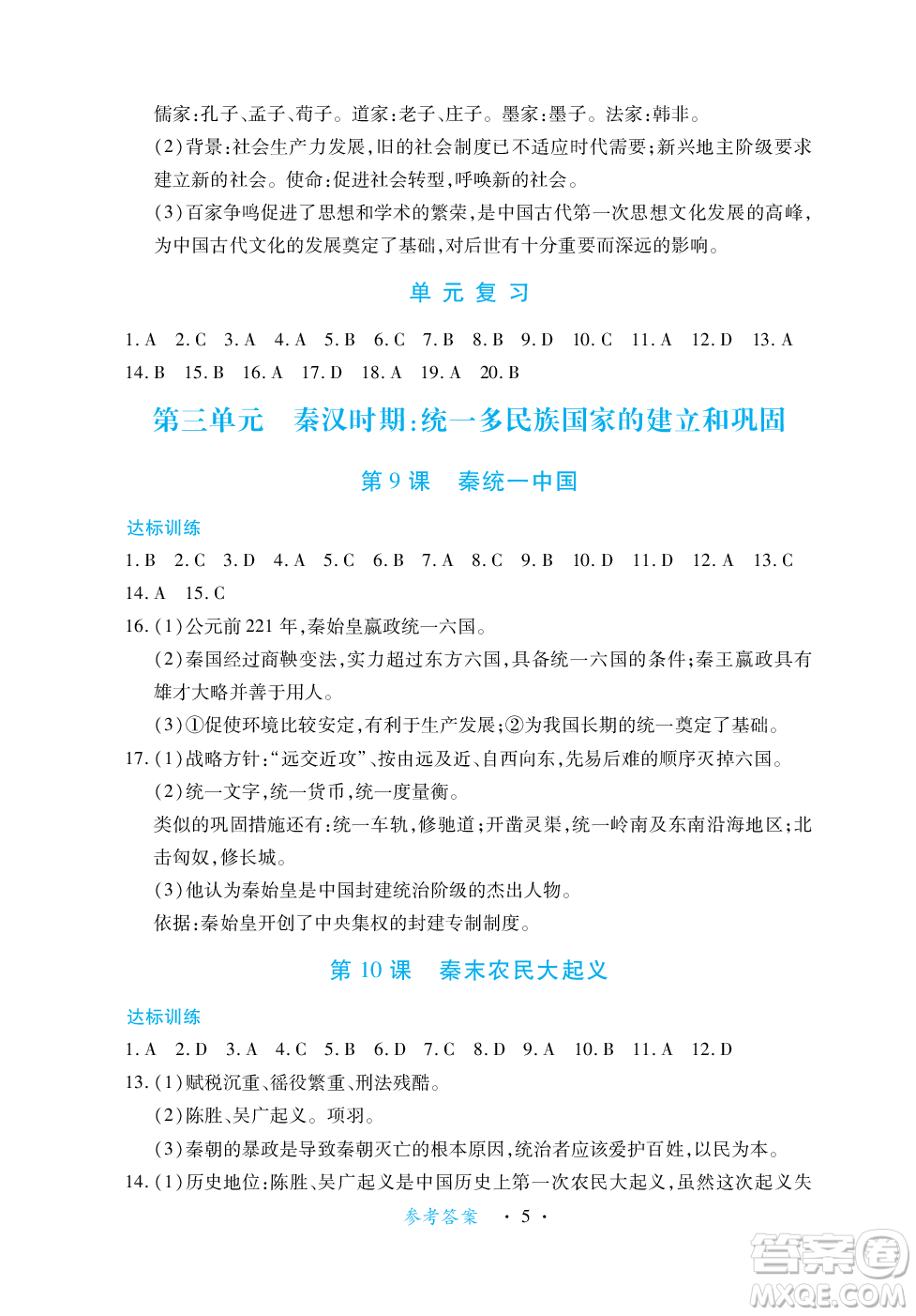 江西人民出版社2023年秋一課一練創(chuàng)新練習(xí)七年級(jí)歷史上冊(cè)人教版答案