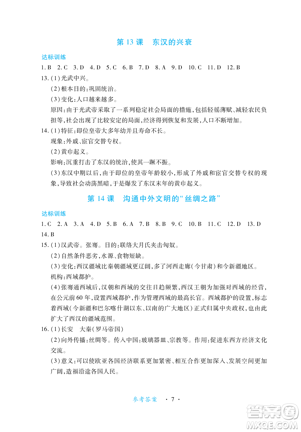 江西人民出版社2023年秋一課一練創(chuàng)新練習(xí)七年級(jí)歷史上冊(cè)人教版答案