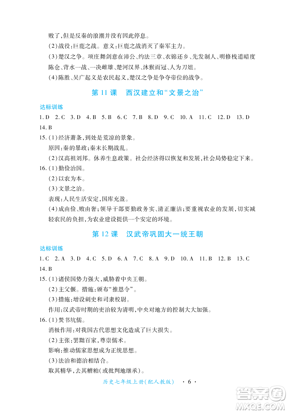 江西人民出版社2023年秋一課一練創(chuàng)新練習(xí)七年級(jí)歷史上冊(cè)人教版答案