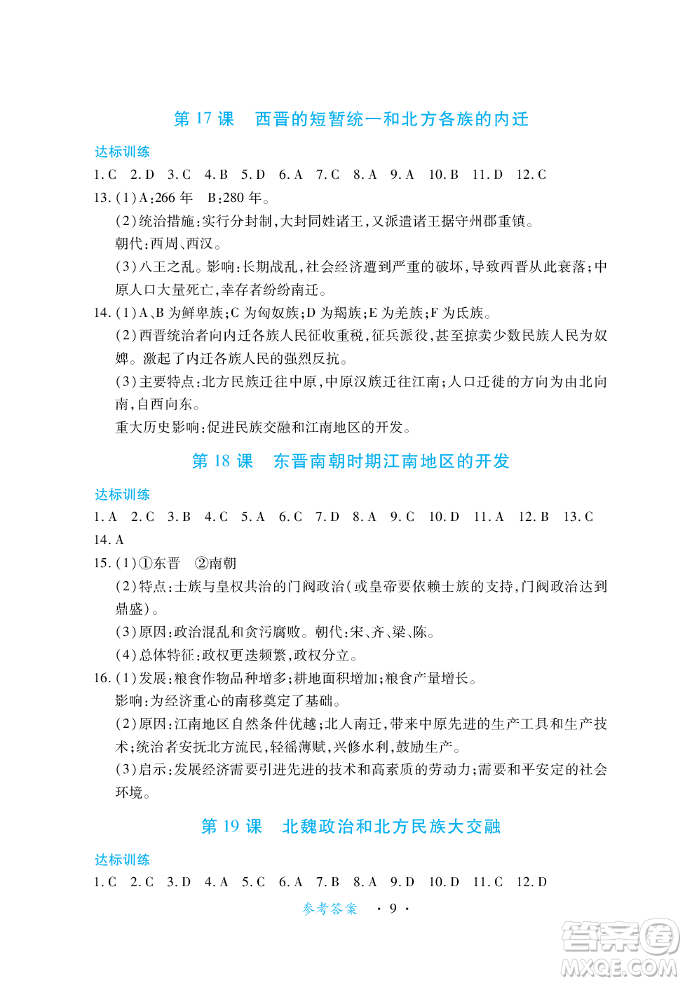 江西人民出版社2023年秋一課一練創(chuàng)新練習(xí)七年級(jí)歷史上冊(cè)人教版答案