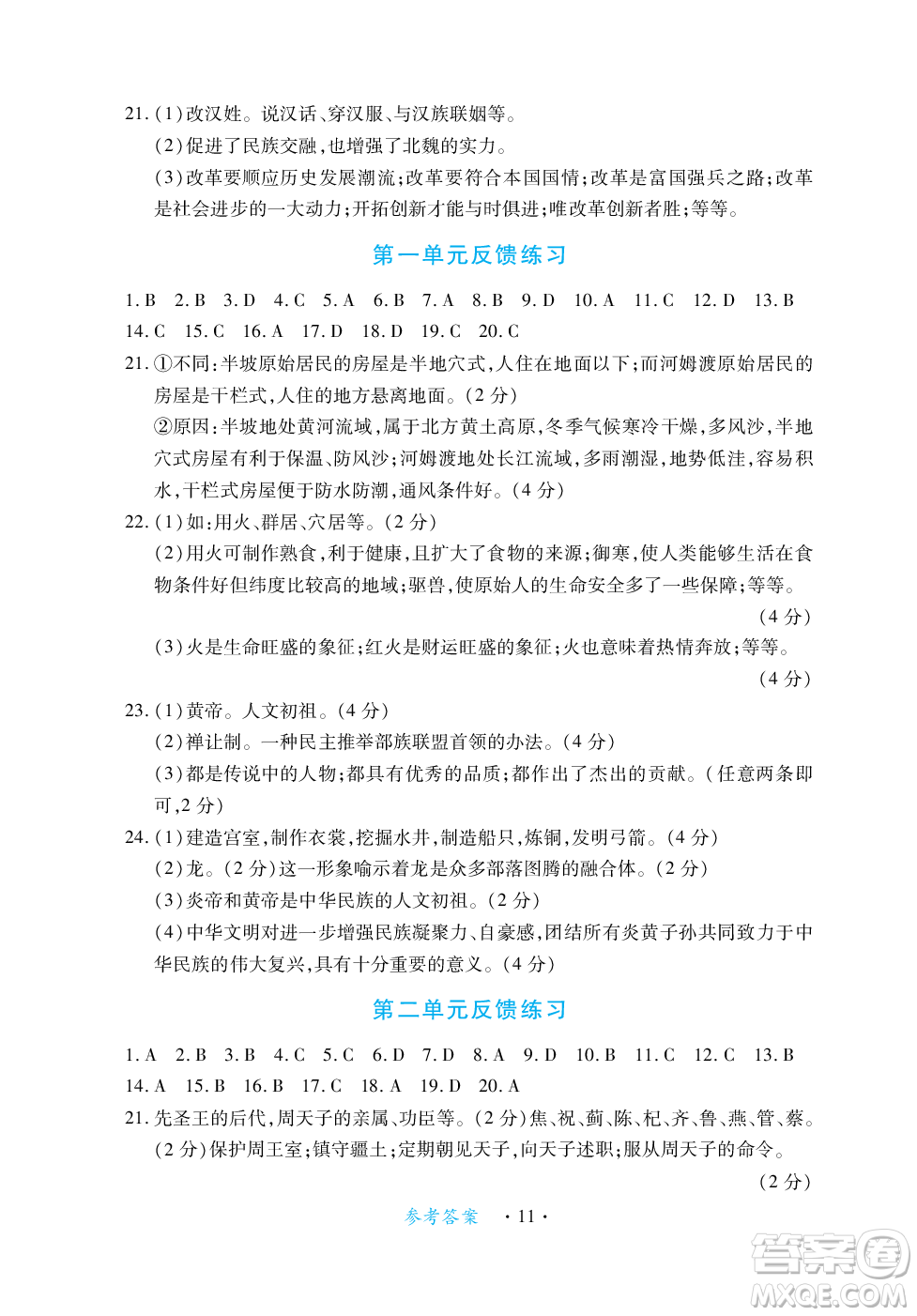 江西人民出版社2023年秋一課一練創(chuàng)新練習(xí)七年級(jí)歷史上冊(cè)人教版答案