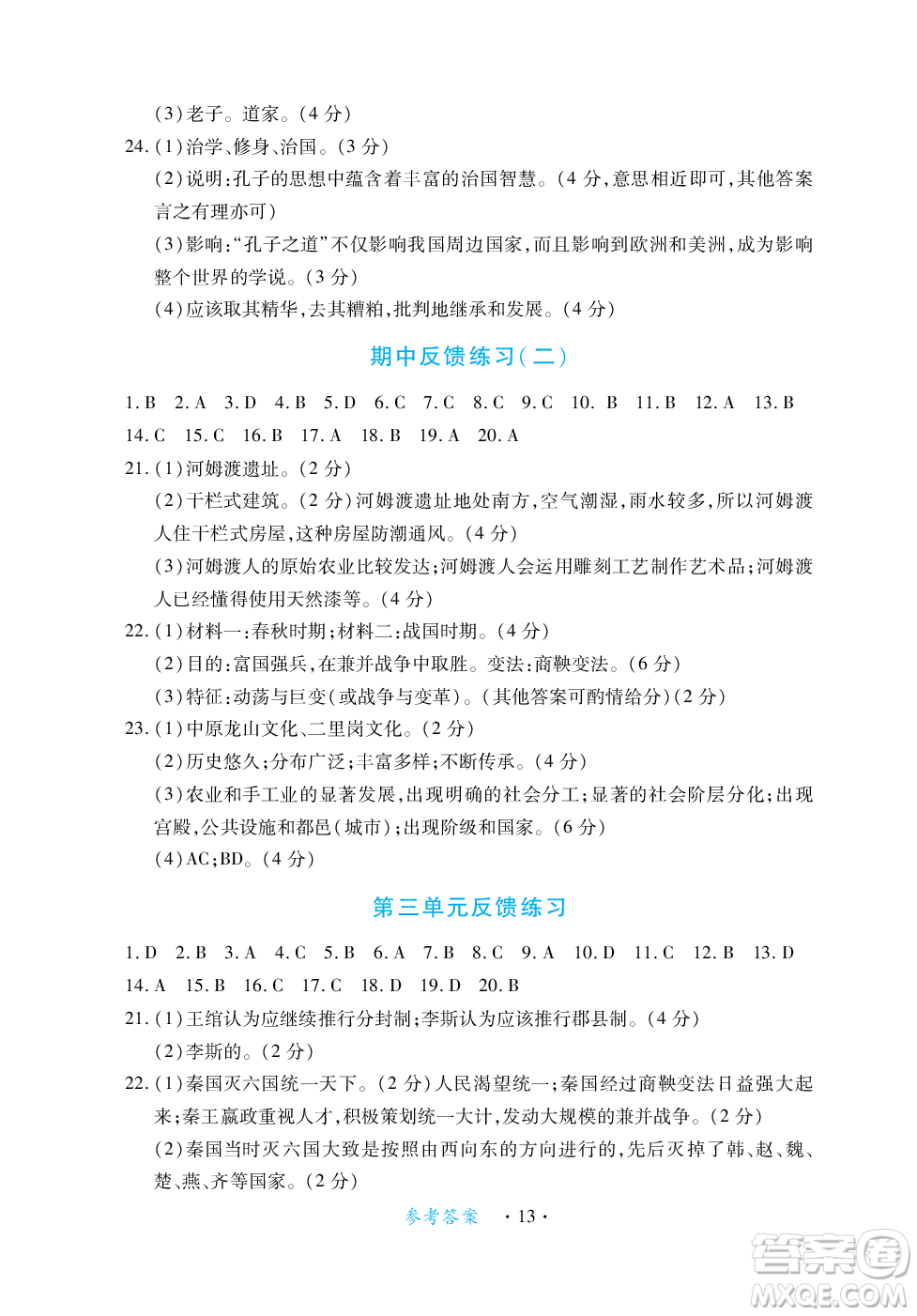 江西人民出版社2023年秋一課一練創(chuàng)新練習(xí)七年級(jí)歷史上冊(cè)人教版答案