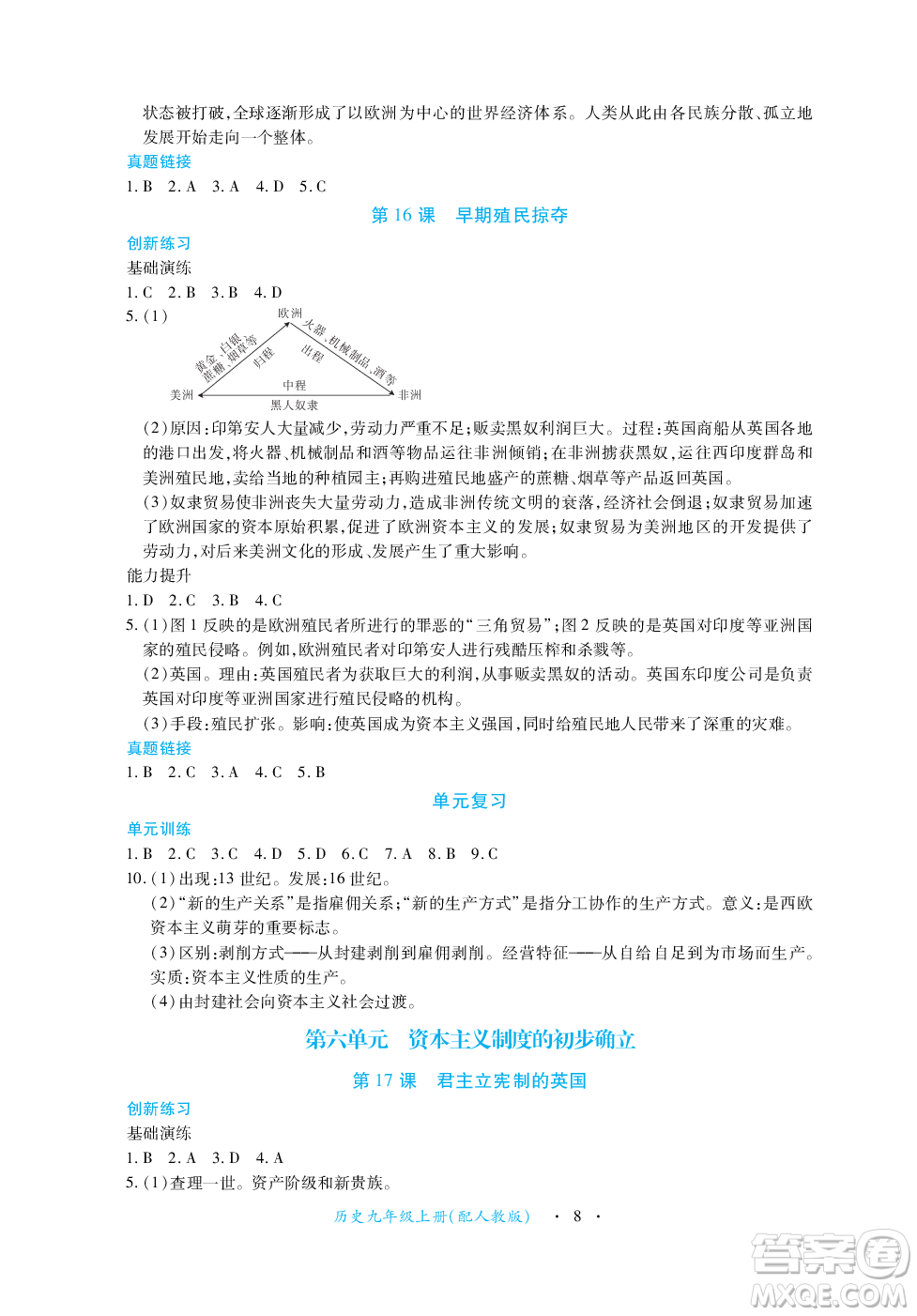 江西人民出版社2023年秋一課一練創(chuàng)新練習九年級歷史上冊人教版答案