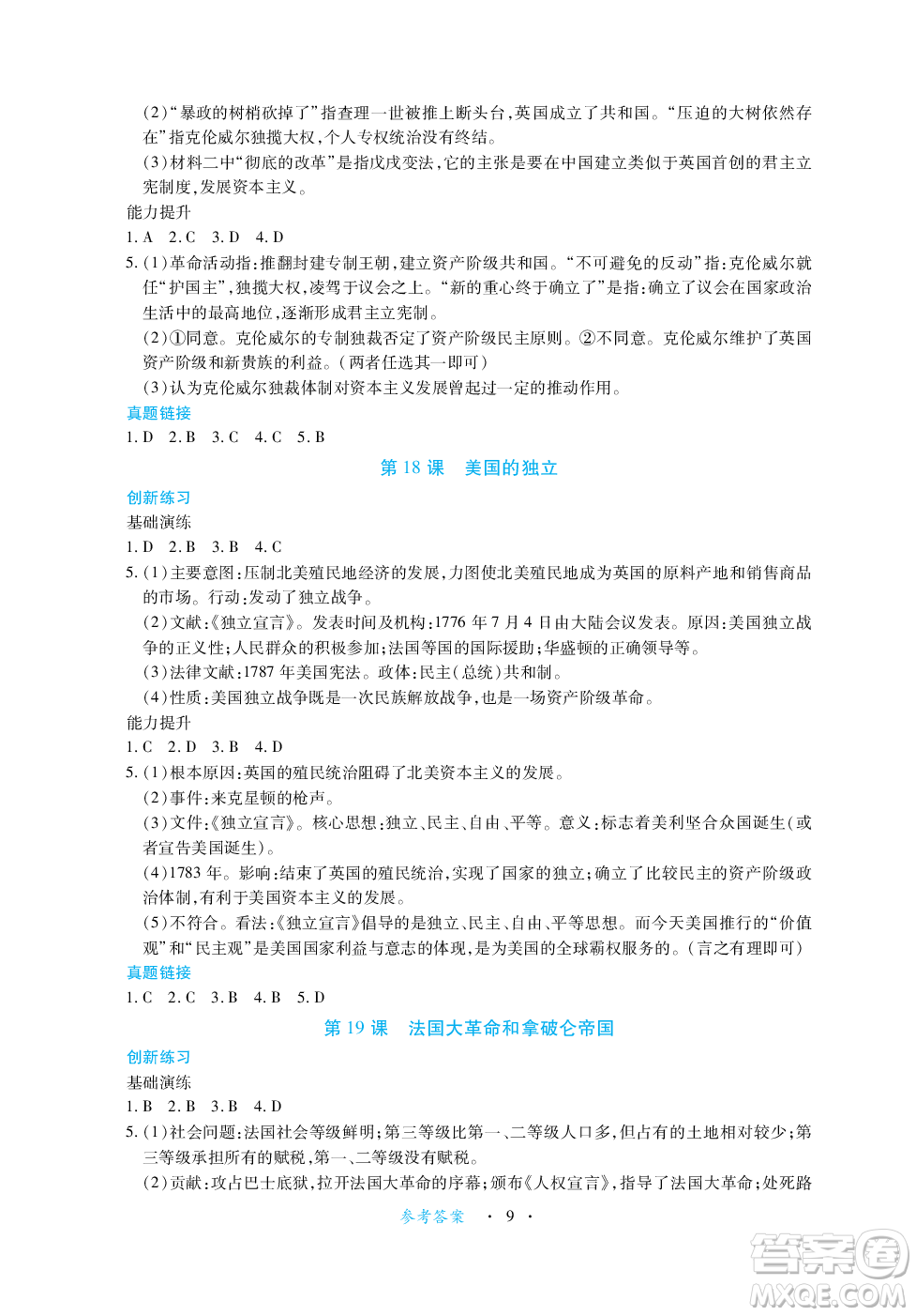 江西人民出版社2023年秋一課一練創(chuàng)新練習九年級歷史上冊人教版答案