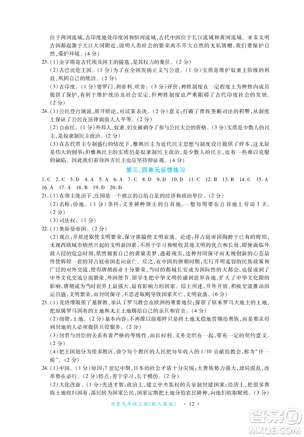 江西人民出版社2023年秋一課一練創(chuàng)新練習九年級歷史上冊人教版答案