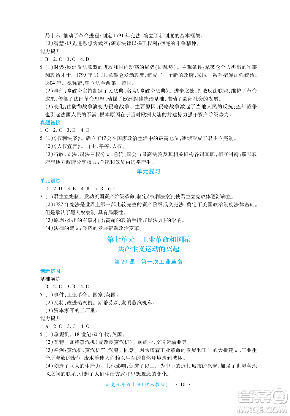 江西人民出版社2023年秋一課一練創(chuàng)新練習九年級歷史上冊人教版答案