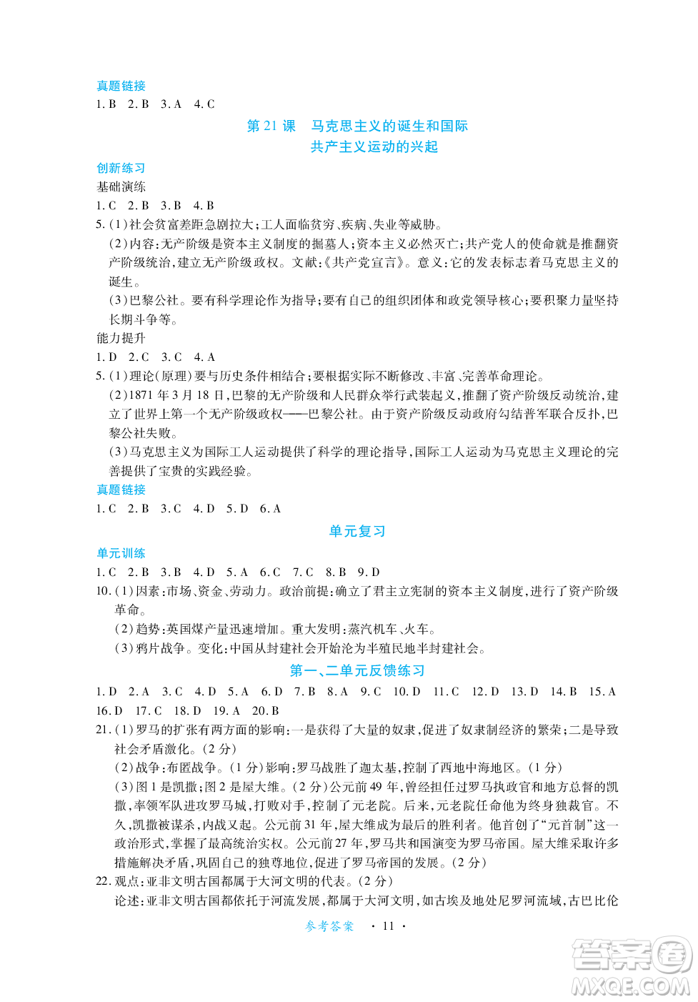 江西人民出版社2023年秋一課一練創(chuàng)新練習九年級歷史上冊人教版答案