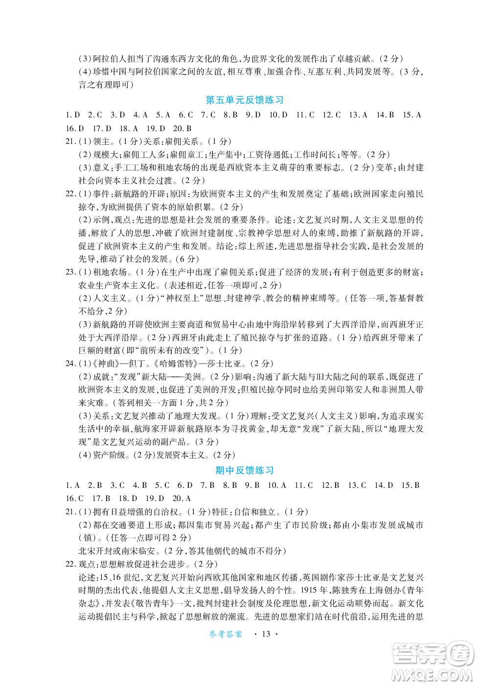 江西人民出版社2023年秋一課一練創(chuàng)新練習九年級歷史上冊人教版答案