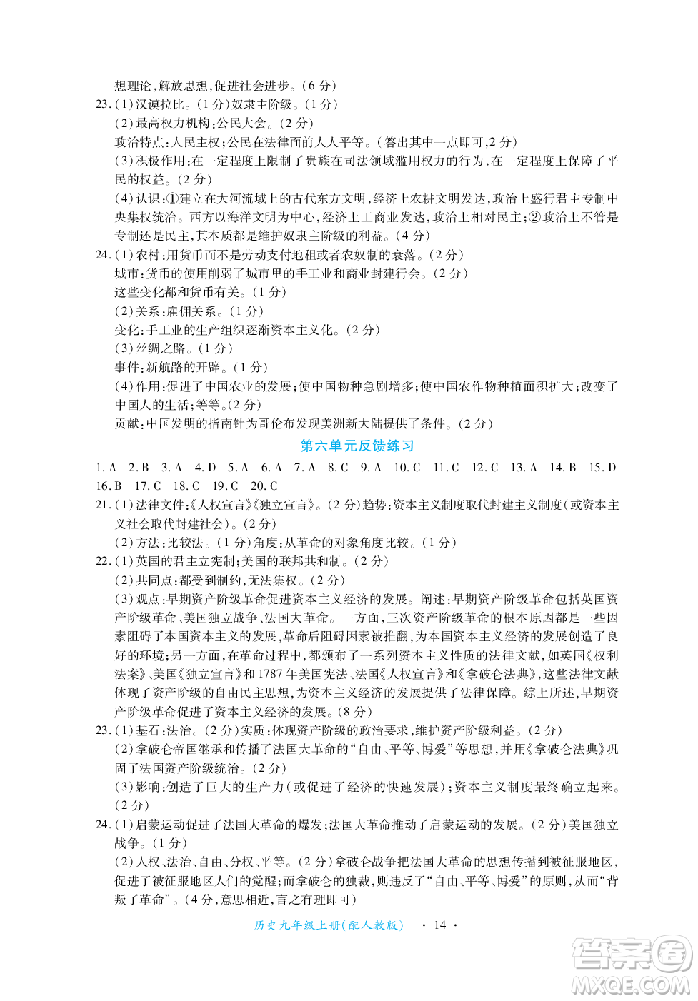 江西人民出版社2023年秋一課一練創(chuàng)新練習九年級歷史上冊人教版答案