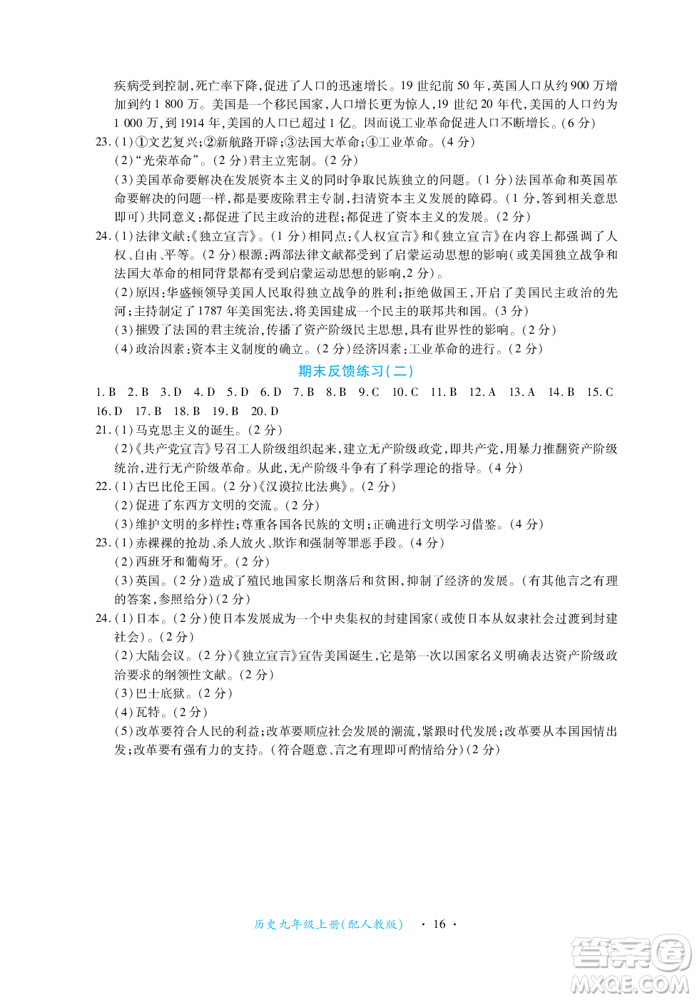 江西人民出版社2023年秋一課一練創(chuàng)新練習九年級歷史上冊人教版答案