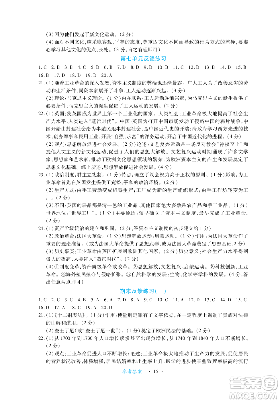 江西人民出版社2023年秋一課一練創(chuàng)新練習九年級歷史上冊人教版答案