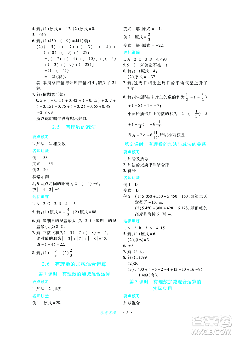 江西人民出版社2023年秋一課一練創(chuàng)新練習(xí)七年級數(shù)學(xué)上冊北師大版答案