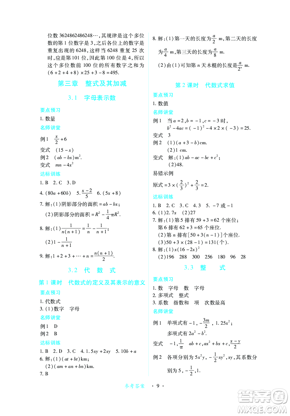 江西人民出版社2023年秋一課一練創(chuàng)新練習(xí)七年級數(shù)學(xué)上冊北師大版答案