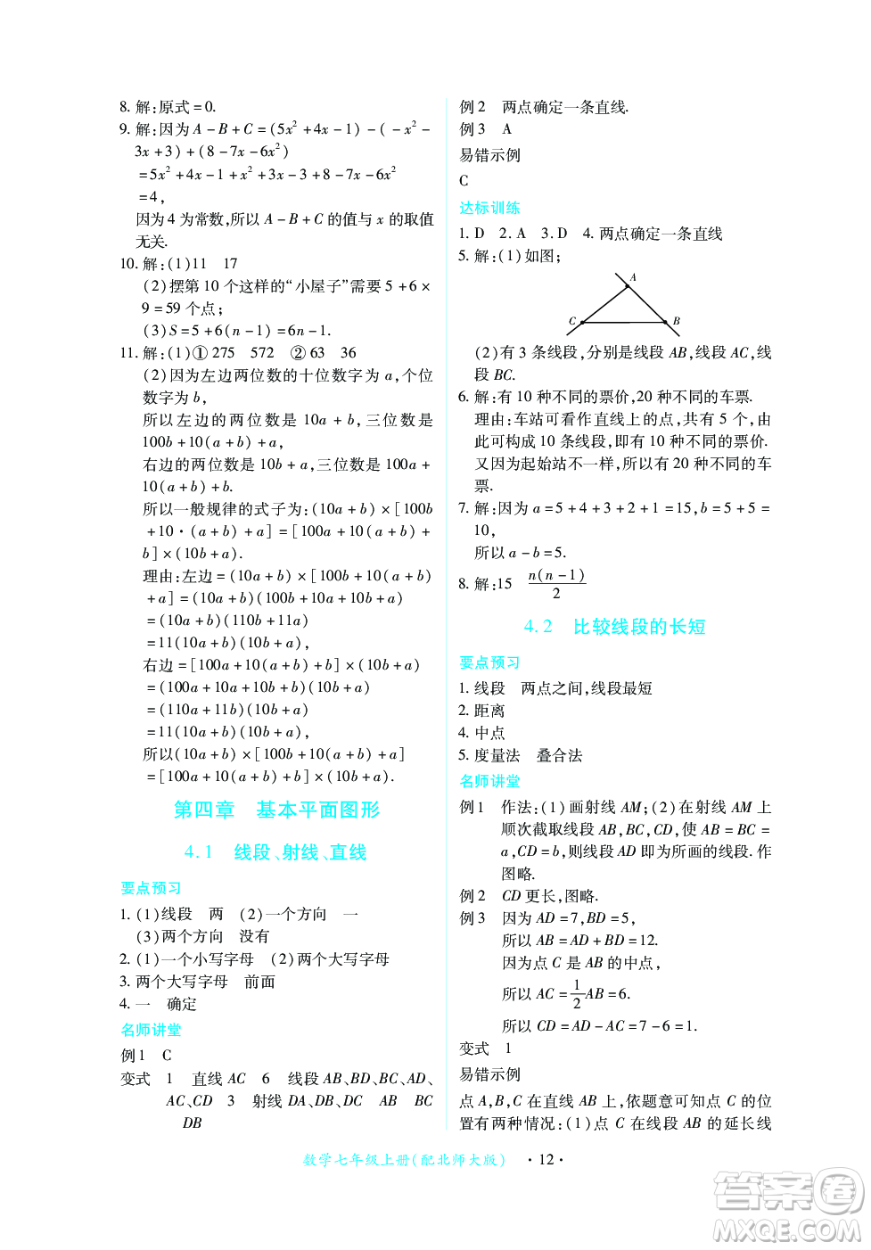 江西人民出版社2023年秋一課一練創(chuàng)新練習(xí)七年級數(shù)學(xué)上冊北師大版答案