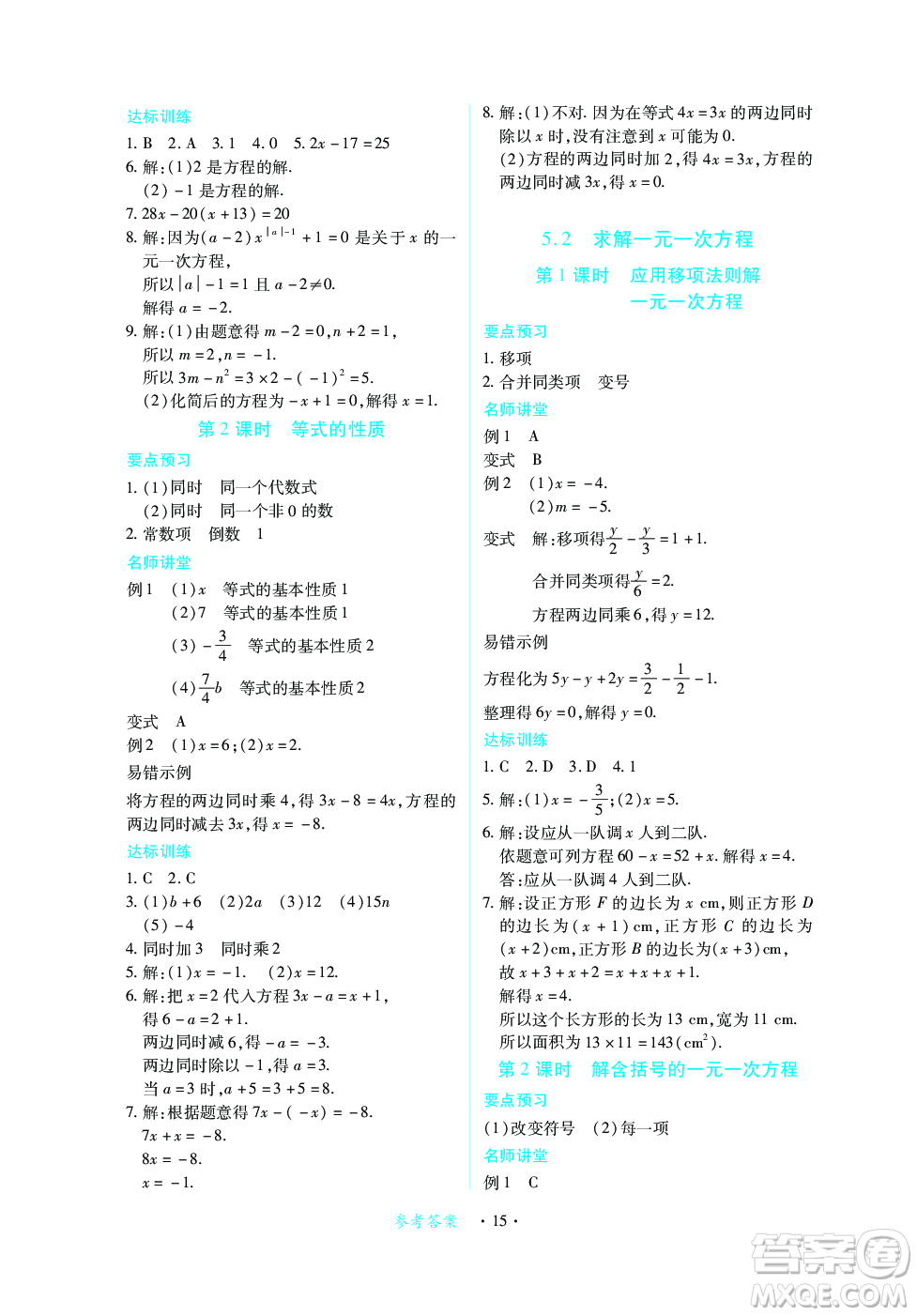 江西人民出版社2023年秋一課一練創(chuàng)新練習(xí)七年級數(shù)學(xué)上冊北師大版答案