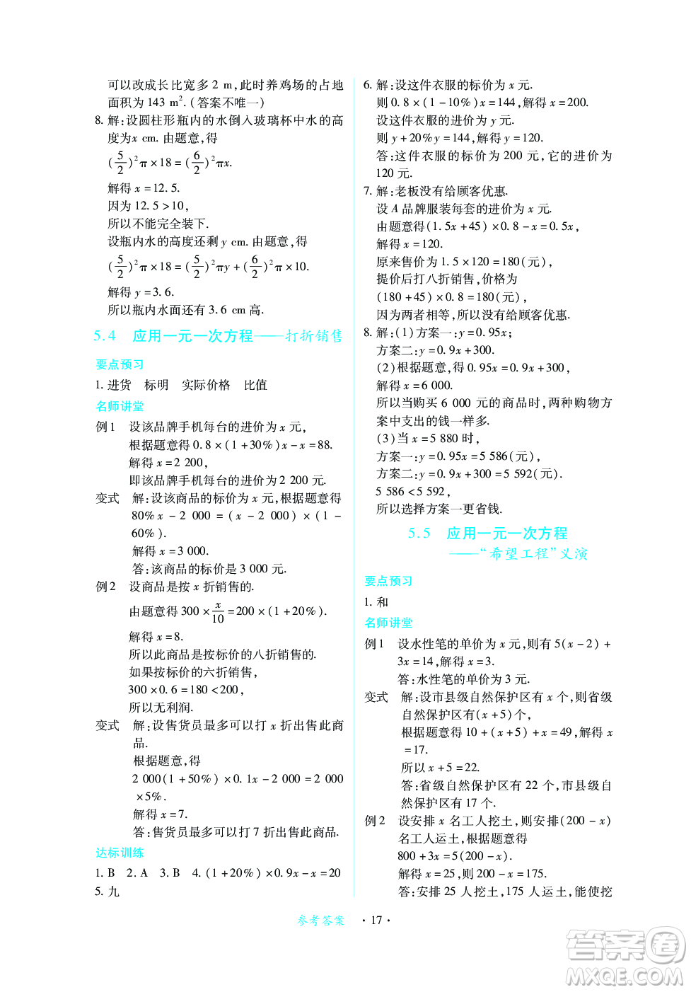 江西人民出版社2023年秋一課一練創(chuàng)新練習(xí)七年級數(shù)學(xué)上冊北師大版答案