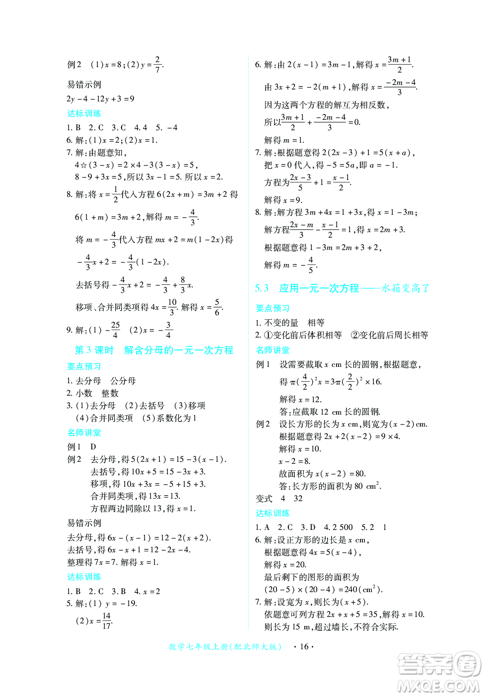 江西人民出版社2023年秋一課一練創(chuàng)新練習(xí)七年級數(shù)學(xué)上冊北師大版答案