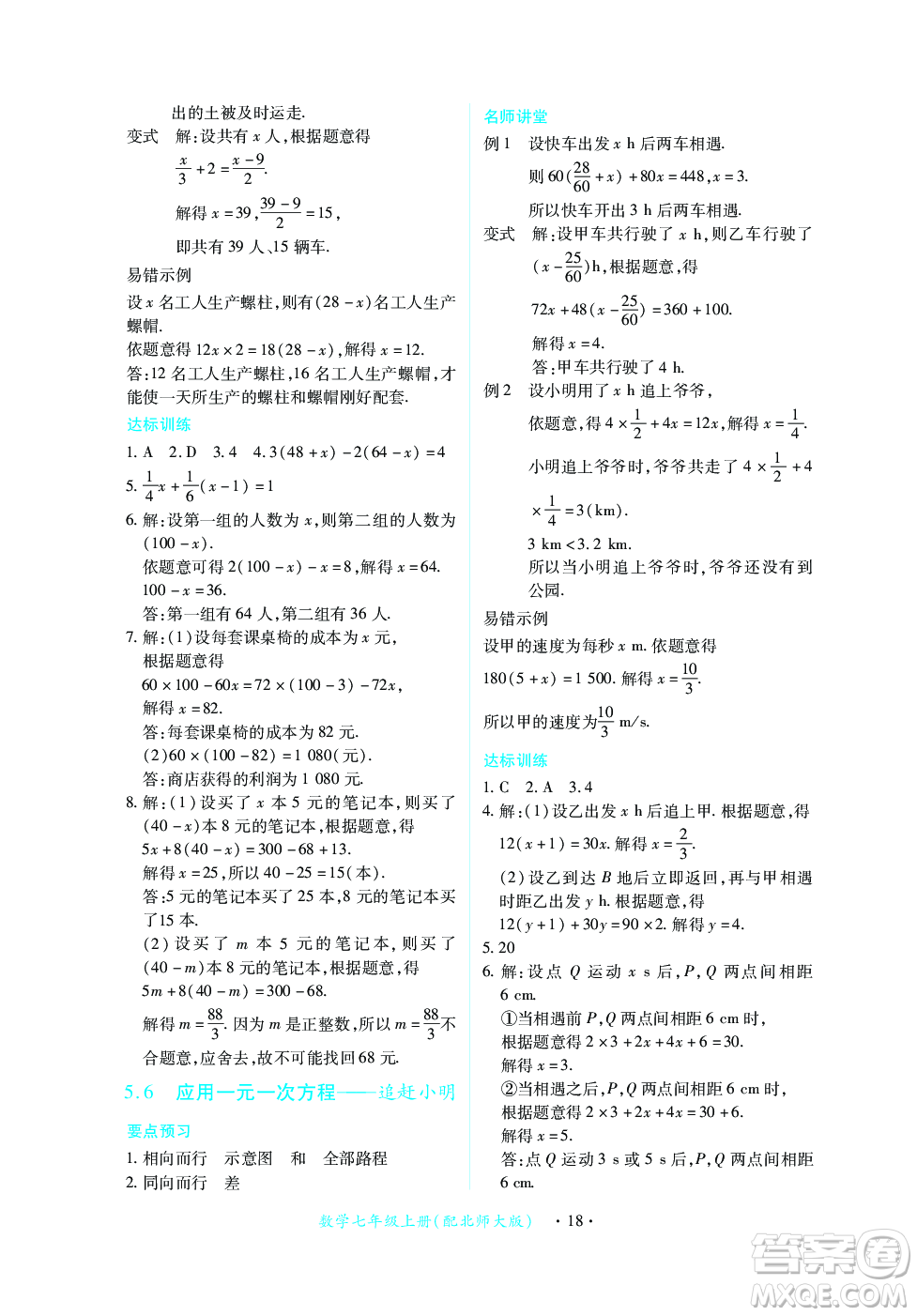 江西人民出版社2023年秋一課一練創(chuàng)新練習(xí)七年級數(shù)學(xué)上冊北師大版答案