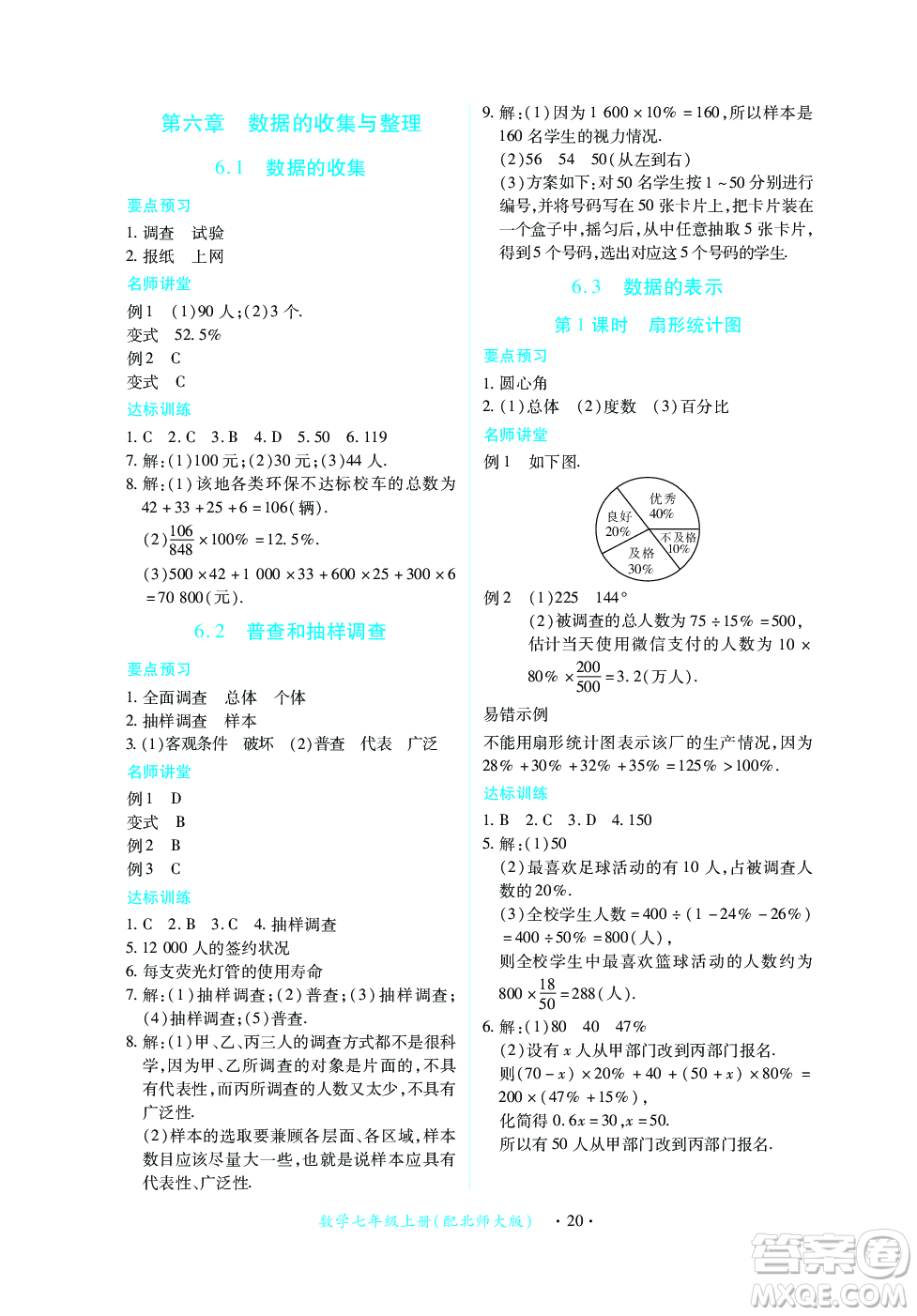 江西人民出版社2023年秋一課一練創(chuàng)新練習(xí)七年級數(shù)學(xué)上冊北師大版答案