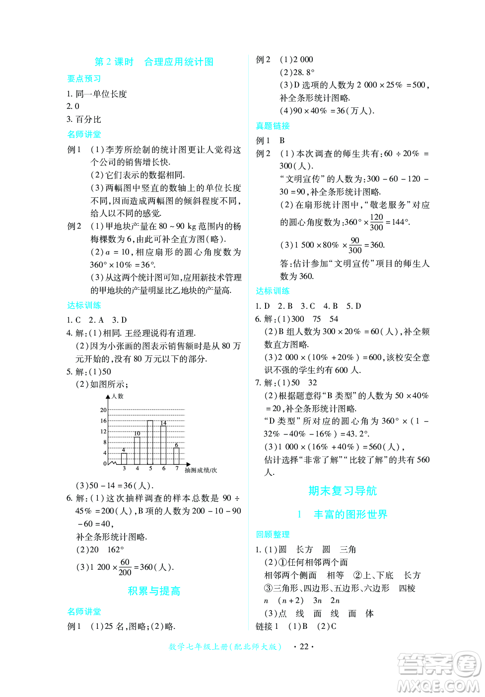 江西人民出版社2023年秋一課一練創(chuàng)新練習(xí)七年級數(shù)學(xué)上冊北師大版答案