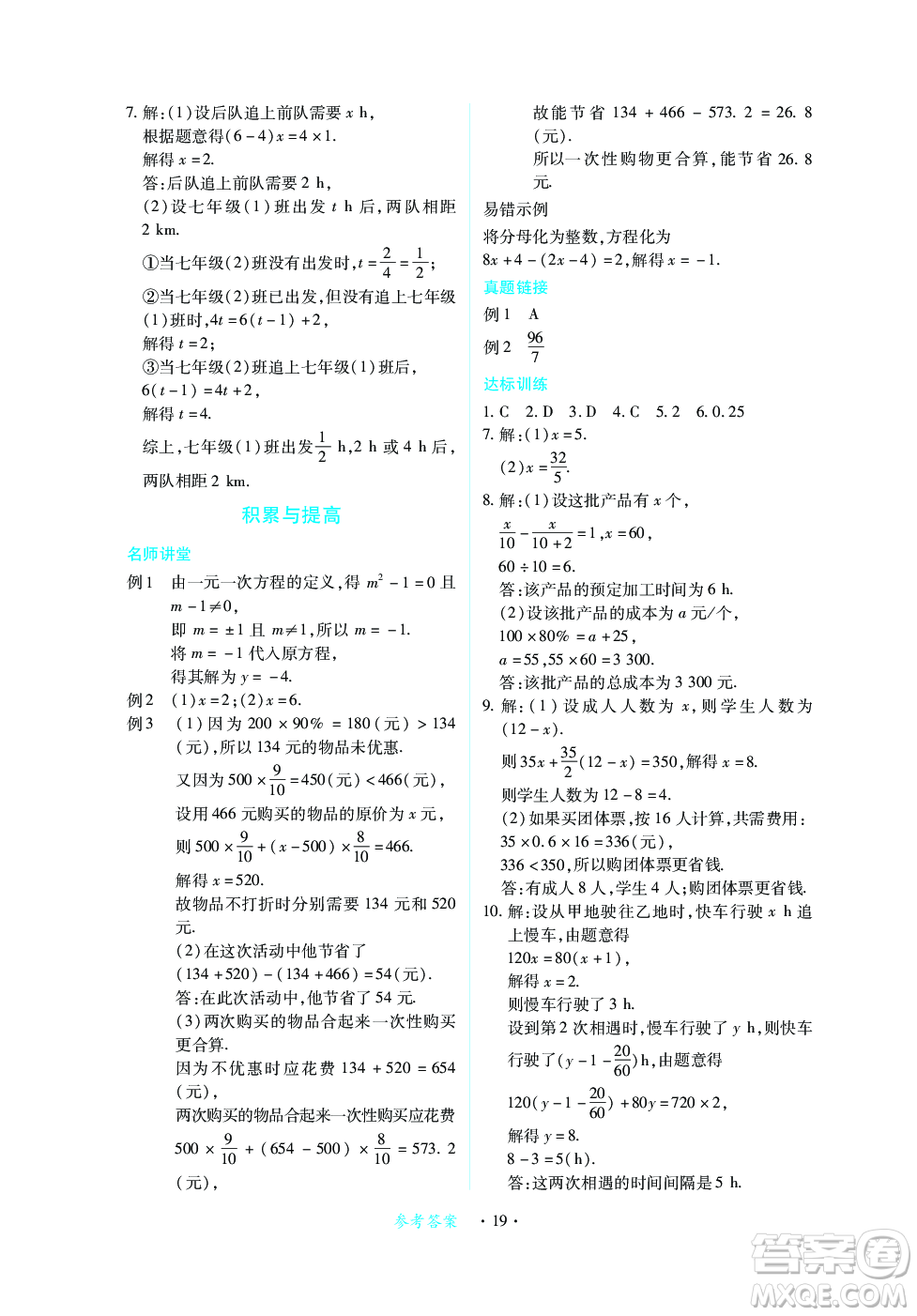 江西人民出版社2023年秋一課一練創(chuàng)新練習(xí)七年級數(shù)學(xué)上冊北師大版答案