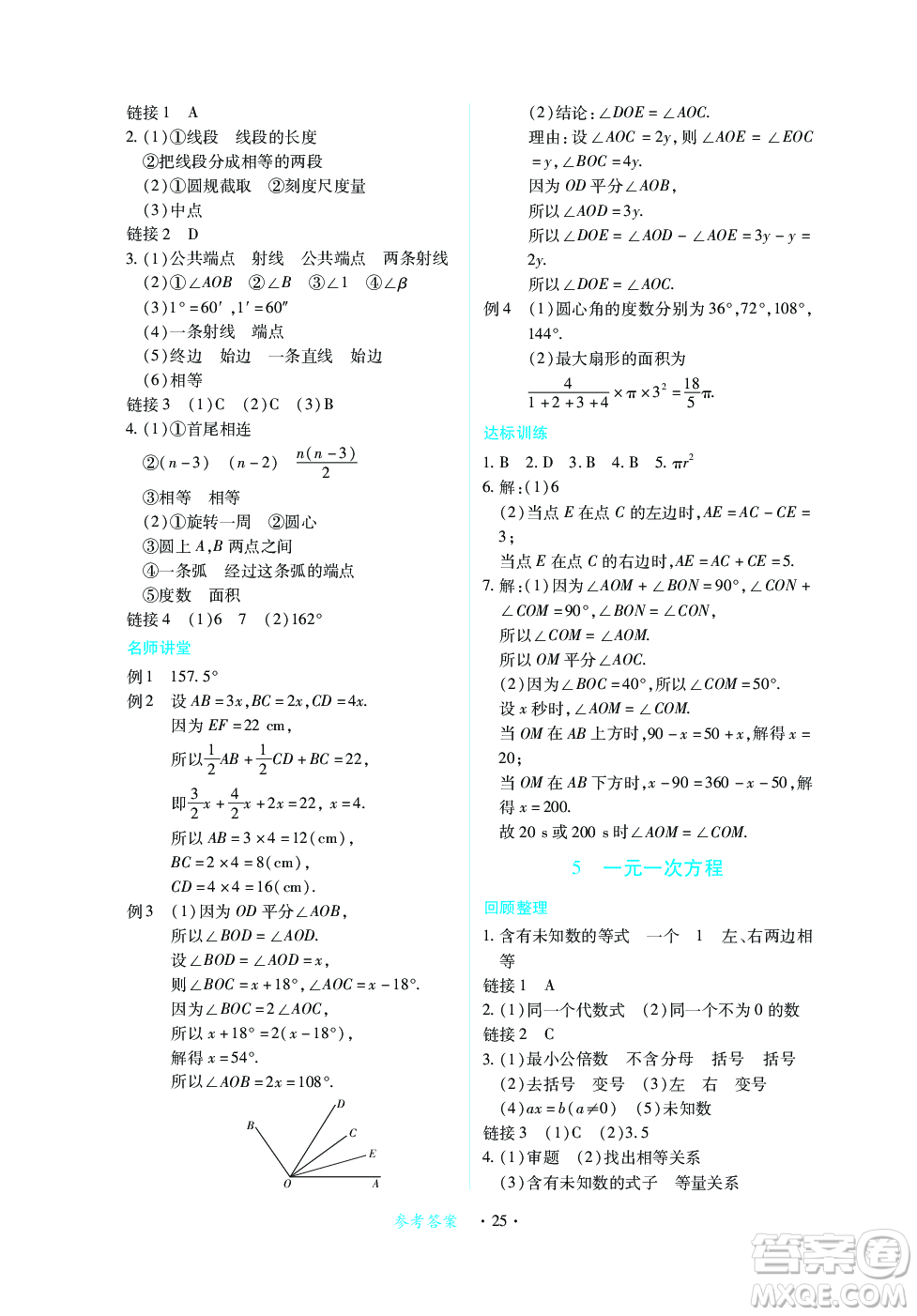 江西人民出版社2023年秋一課一練創(chuàng)新練習(xí)七年級數(shù)學(xué)上冊北師大版答案