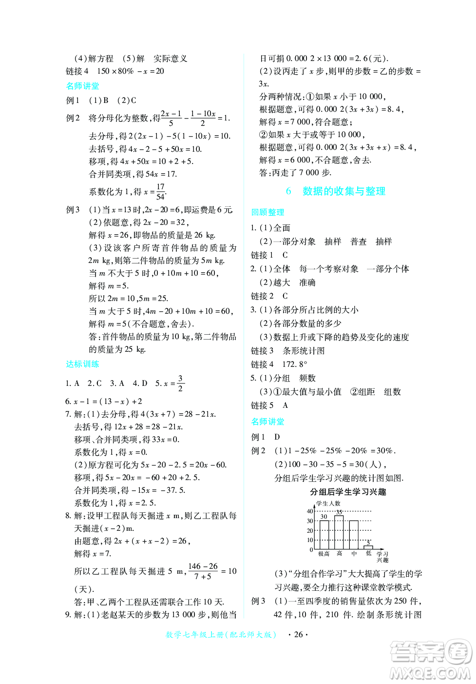 江西人民出版社2023年秋一課一練創(chuàng)新練習(xí)七年級數(shù)學(xué)上冊北師大版答案