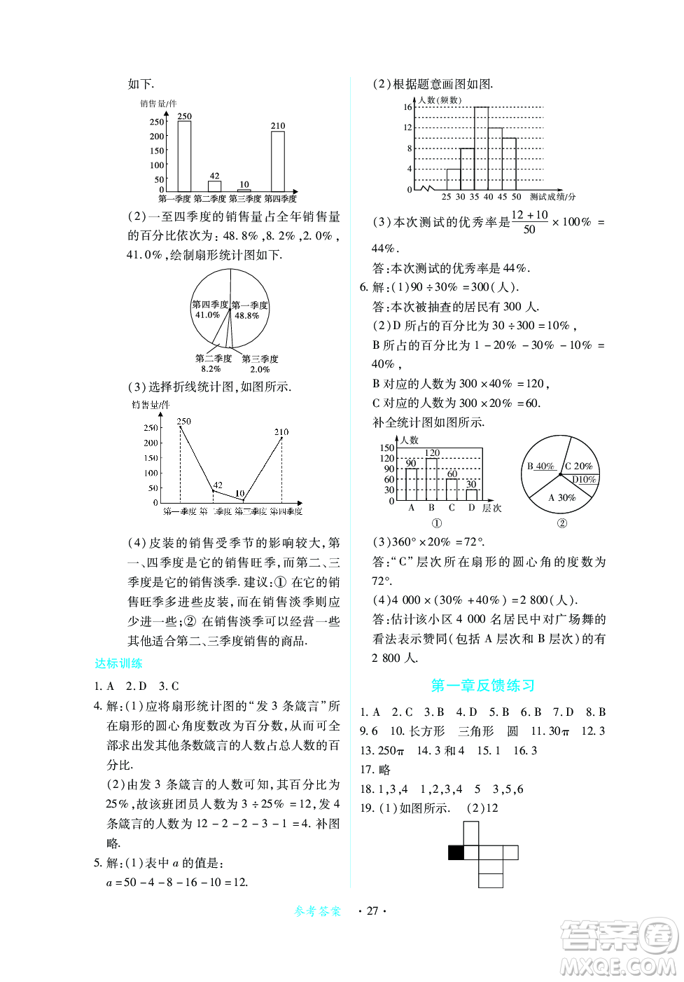 江西人民出版社2023年秋一課一練創(chuàng)新練習(xí)七年級數(shù)學(xué)上冊北師大版答案