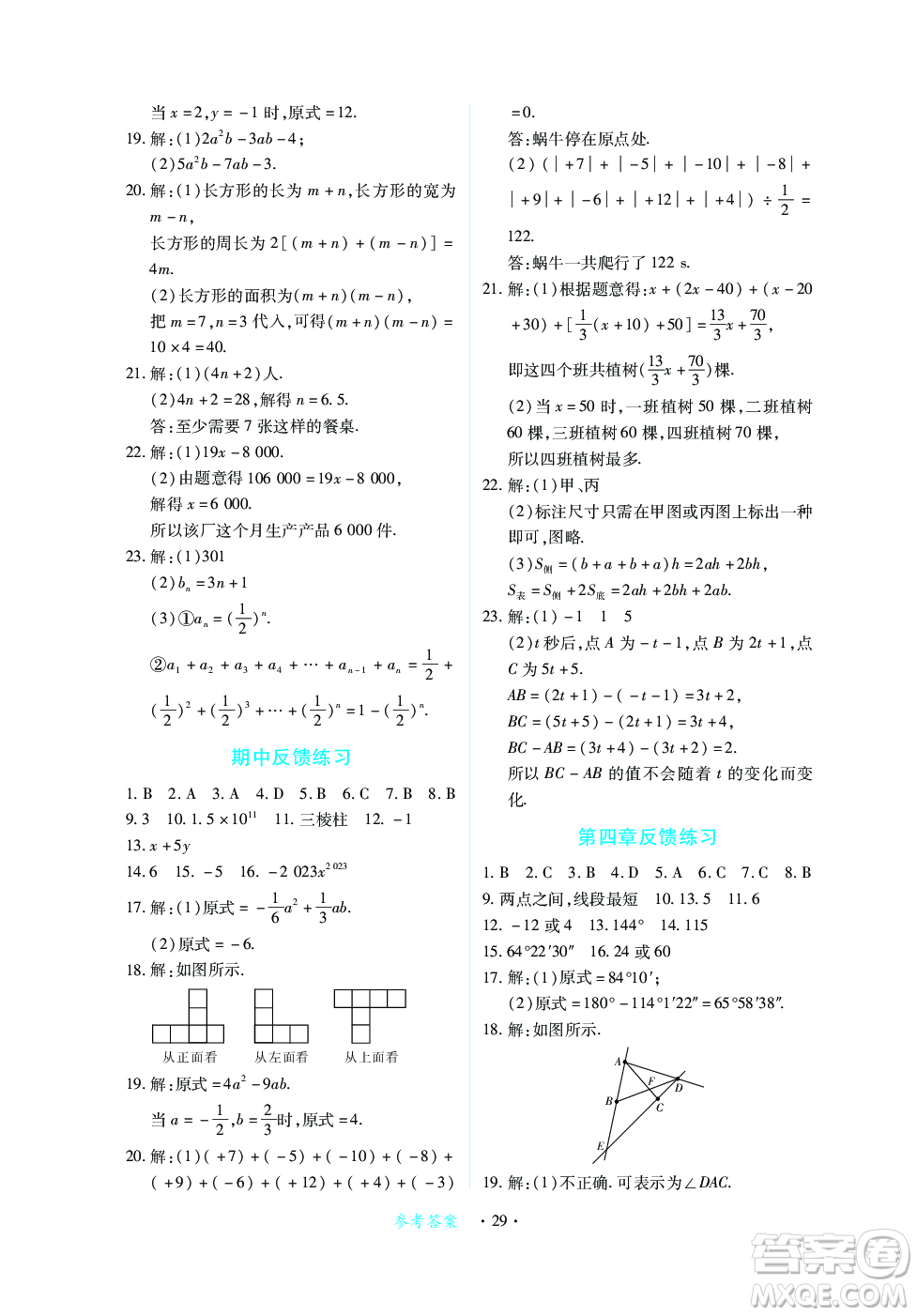 江西人民出版社2023年秋一課一練創(chuàng)新練習(xí)七年級數(shù)學(xué)上冊北師大版答案