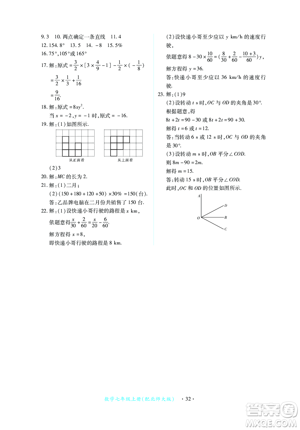 江西人民出版社2023年秋一課一練創(chuàng)新練習(xí)七年級數(shù)學(xué)上冊北師大版答案