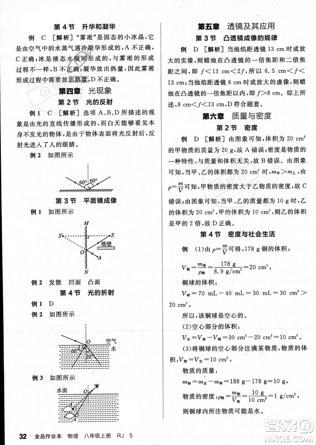 天津人民出版社2023年秋全品作業(yè)本八年級物理上冊人教版河南專版答案