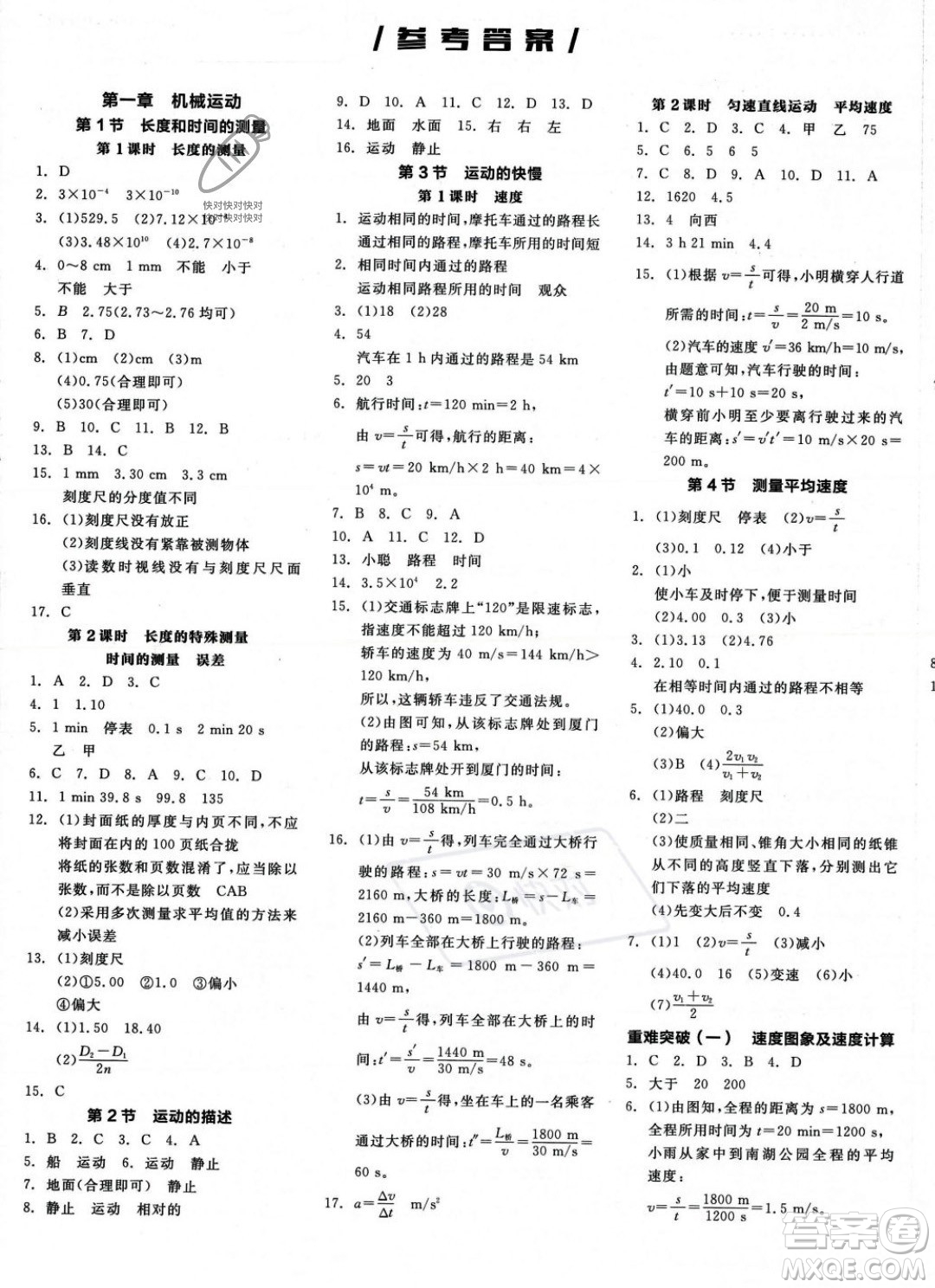 天津人民出版社2023年秋全品作業(yè)本八年級物理上冊人教版河南專版答案