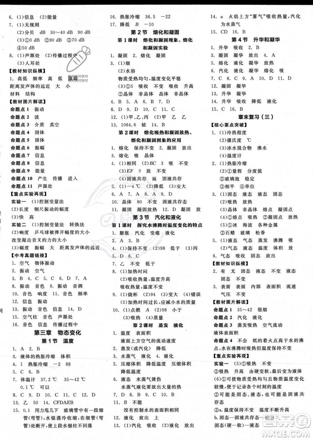 天津人民出版社2023年秋全品作業(yè)本八年級物理上冊人教版河南專版答案