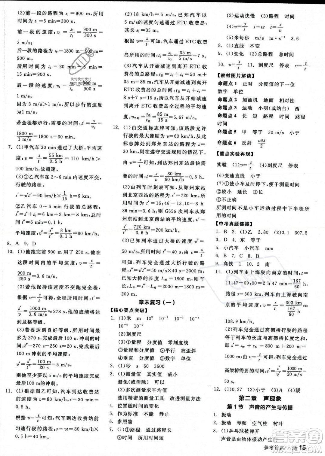 天津人民出版社2023年秋全品作業(yè)本八年級物理上冊人教版河南專版答案