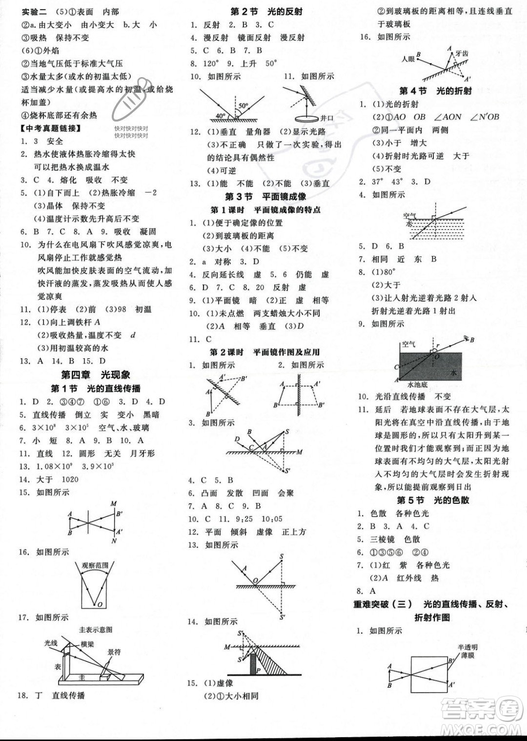 天津人民出版社2023年秋全品作業(yè)本八年級物理上冊人教版河南專版答案