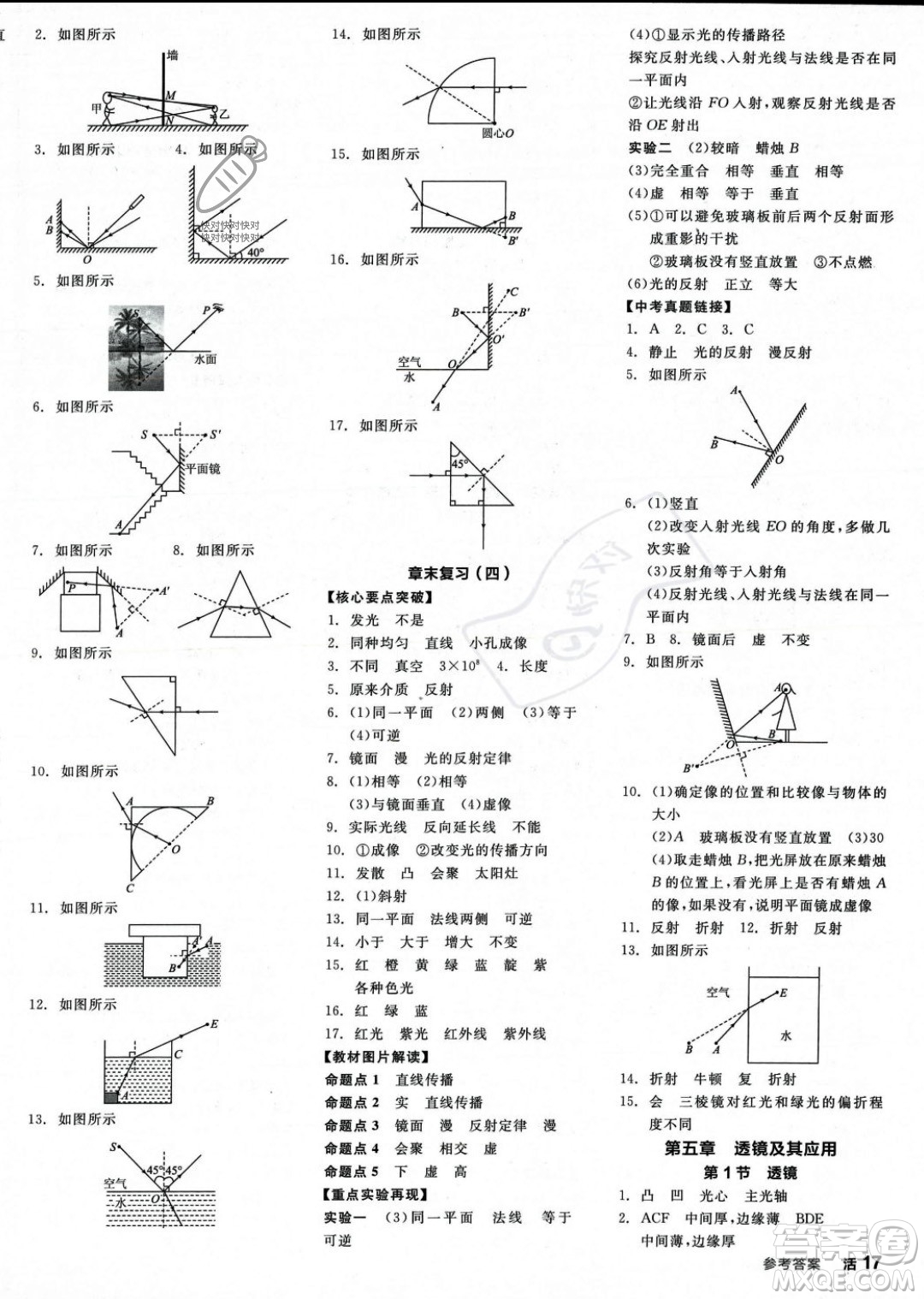 天津人民出版社2023年秋全品作業(yè)本八年級物理上冊人教版河南專版答案