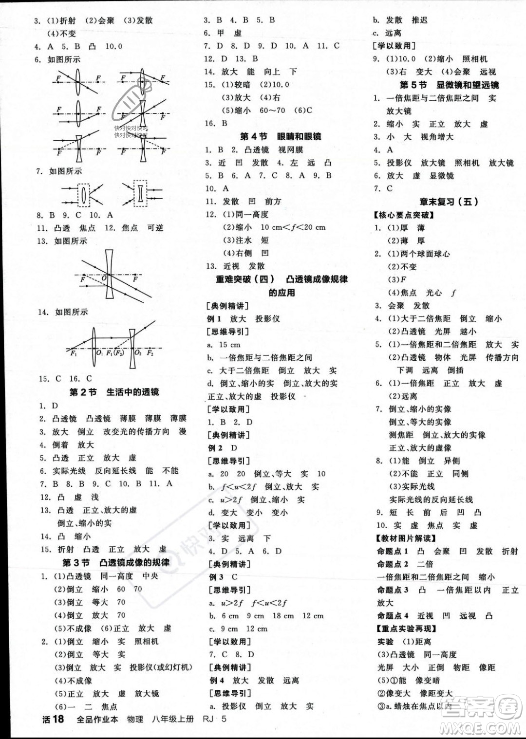 天津人民出版社2023年秋全品作業(yè)本八年級物理上冊人教版河南專版答案