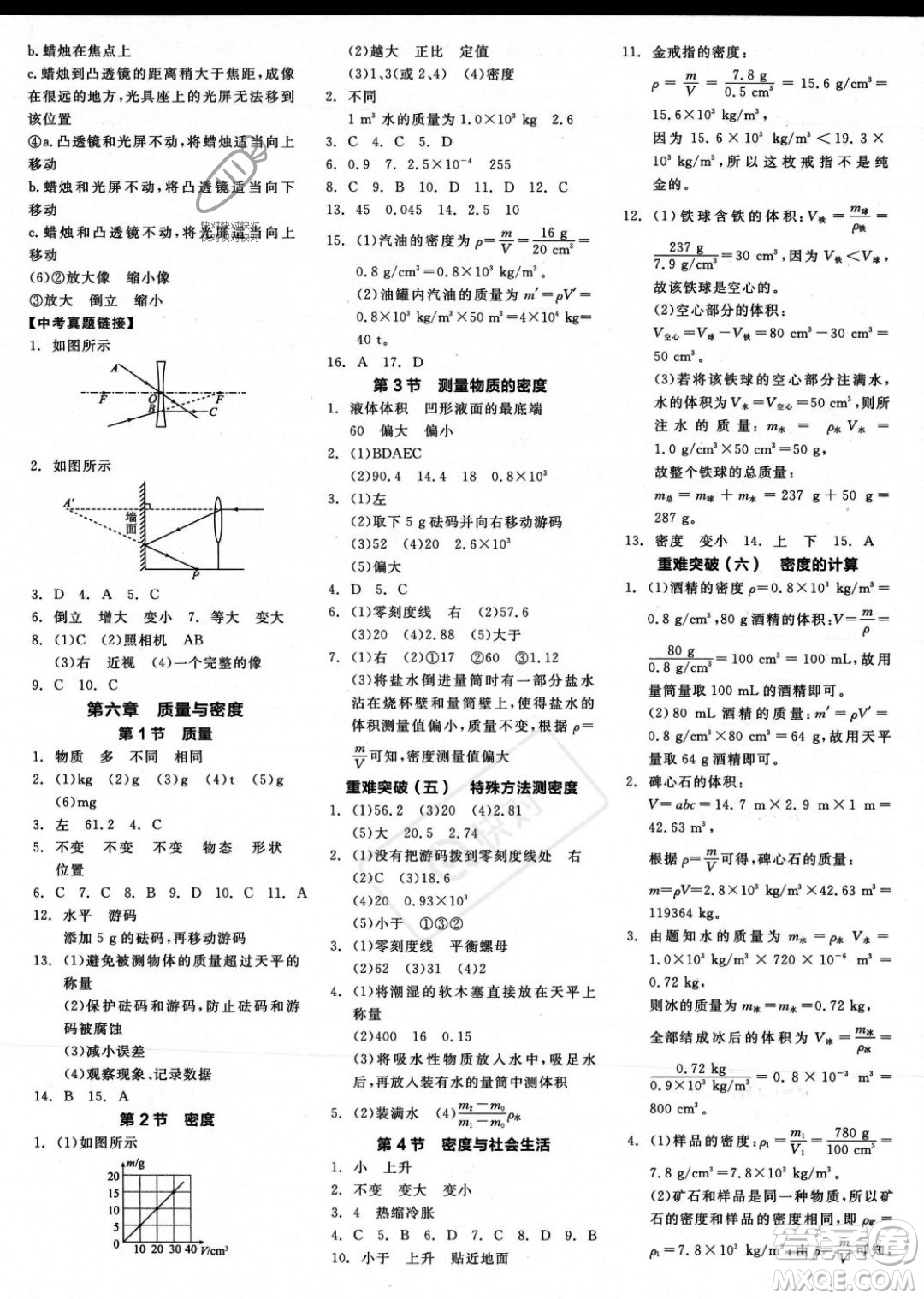 天津人民出版社2023年秋全品作業(yè)本八年級物理上冊人教版河南專版答案