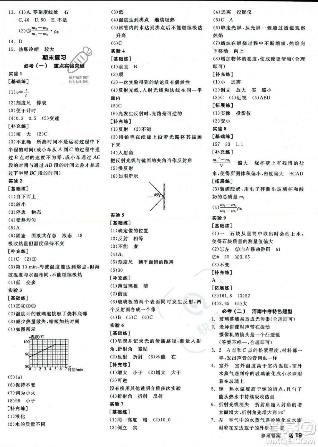 天津人民出版社2023年秋全品作業(yè)本八年級物理上冊人教版河南專版答案