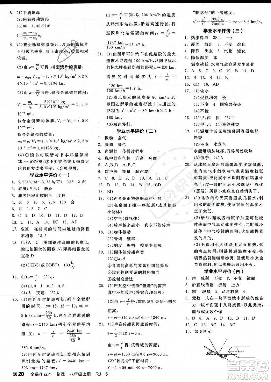 天津人民出版社2023年秋全品作業(yè)本八年級物理上冊人教版河南專版答案