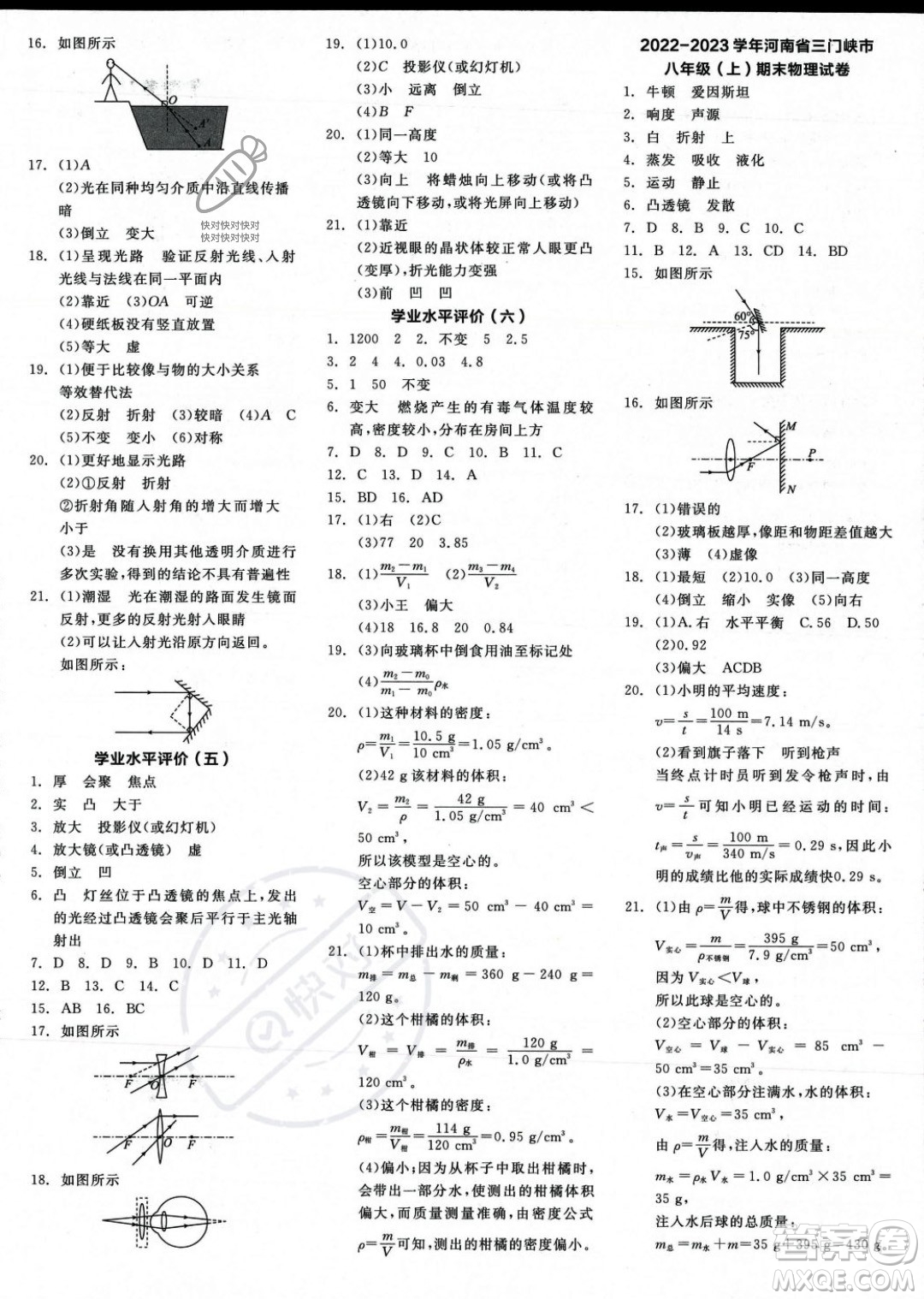 天津人民出版社2023年秋全品作業(yè)本八年級物理上冊人教版河南專版答案