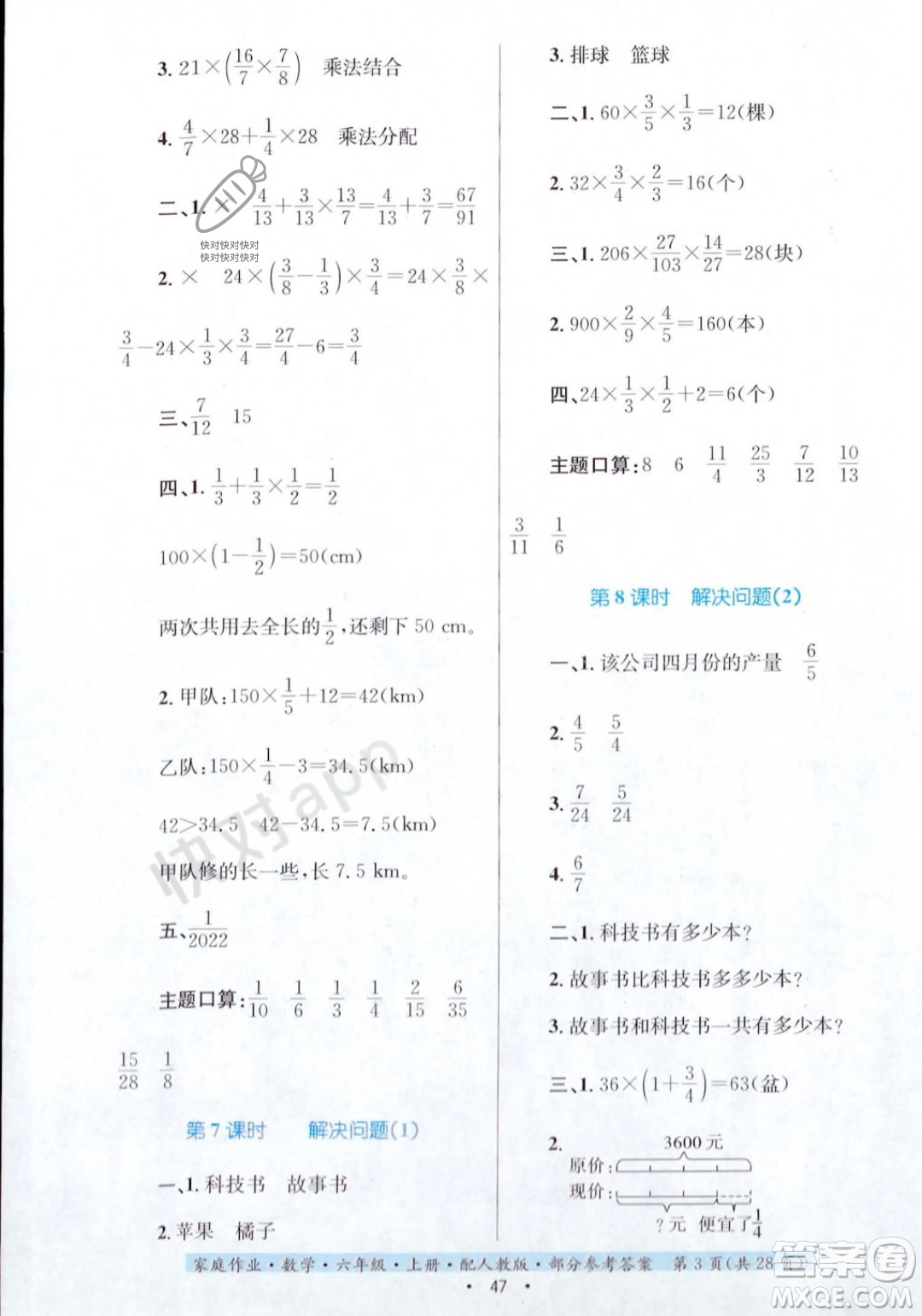 貴州教育出版社2023年秋家庭作業(yè)六年級數(shù)學(xué)上冊人教版答案