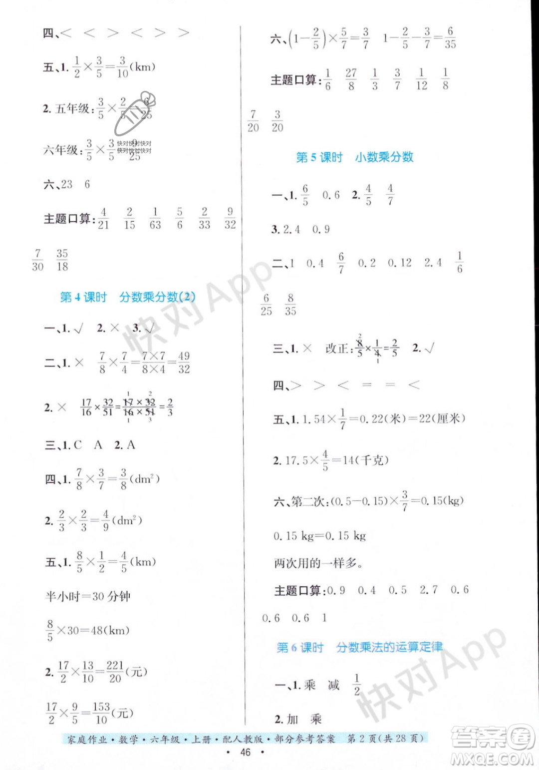 貴州教育出版社2023年秋家庭作業(yè)六年級數(shù)學(xué)上冊人教版答案