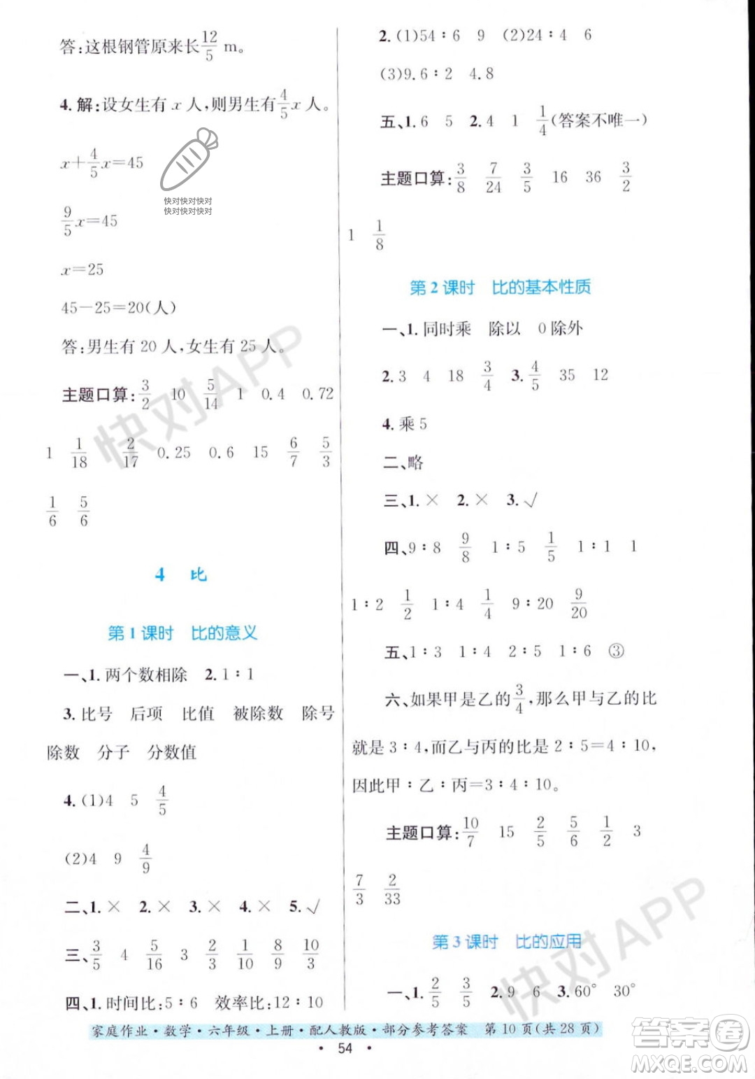 貴州教育出版社2023年秋家庭作業(yè)六年級數(shù)學(xué)上冊人教版答案