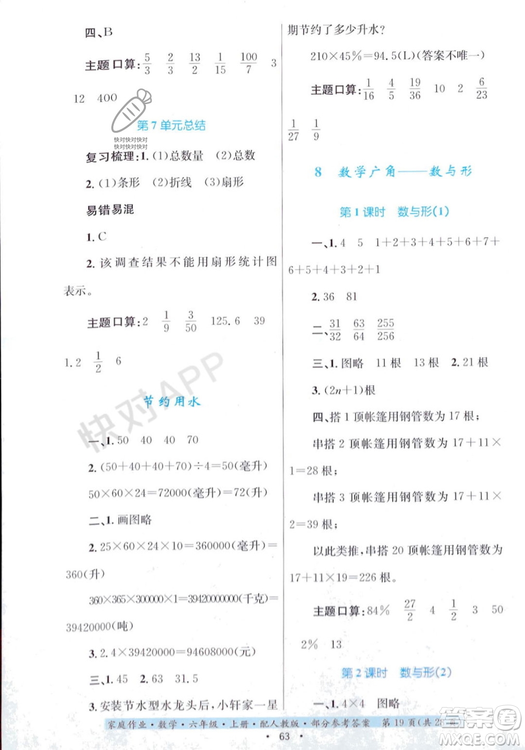 貴州教育出版社2023年秋家庭作業(yè)六年級數(shù)學(xué)上冊人教版答案