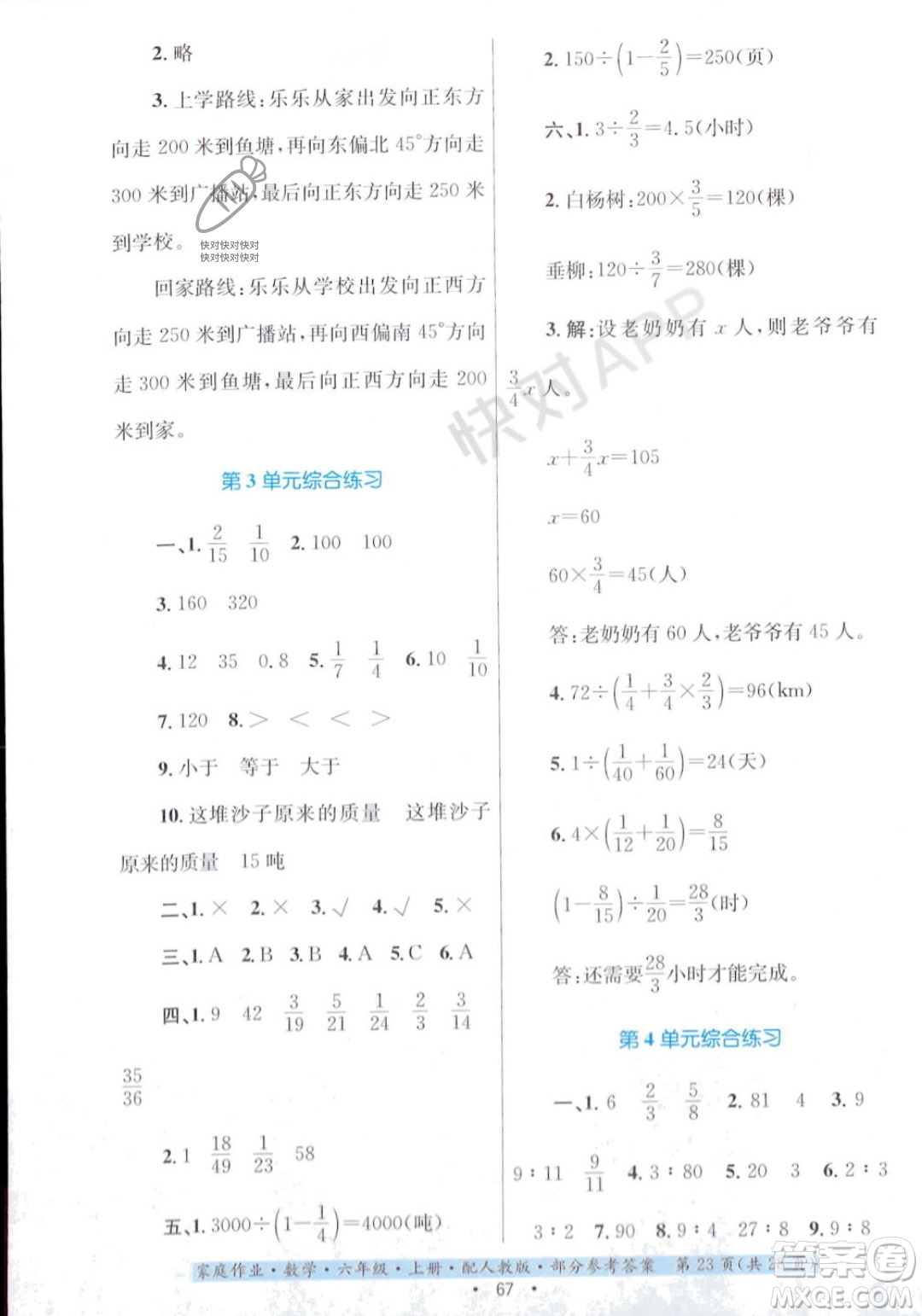 貴州教育出版社2023年秋家庭作業(yè)六年級數(shù)學(xué)上冊人教版答案