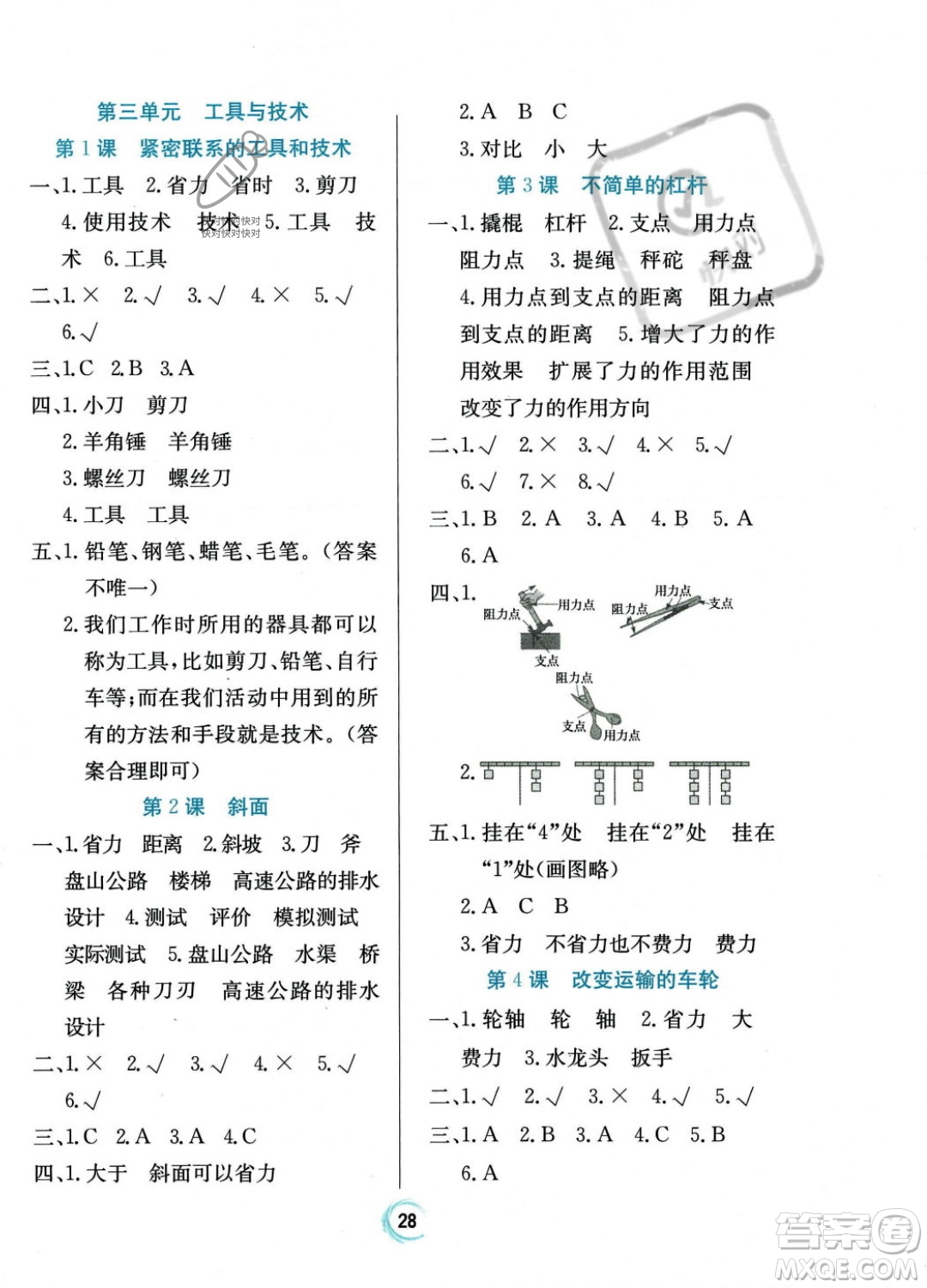 貴州教育出版社2023年秋家庭作業(yè)六年級科學(xué)上冊教科版答案