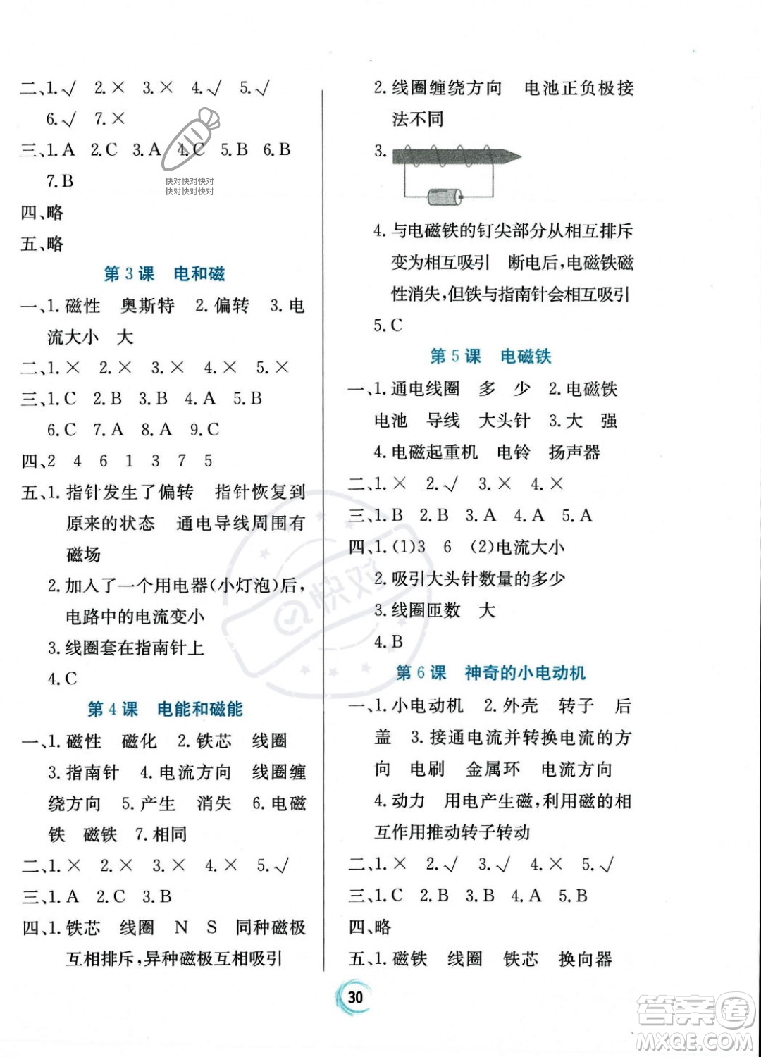 貴州教育出版社2023年秋家庭作業(yè)六年級科學(xué)上冊教科版答案